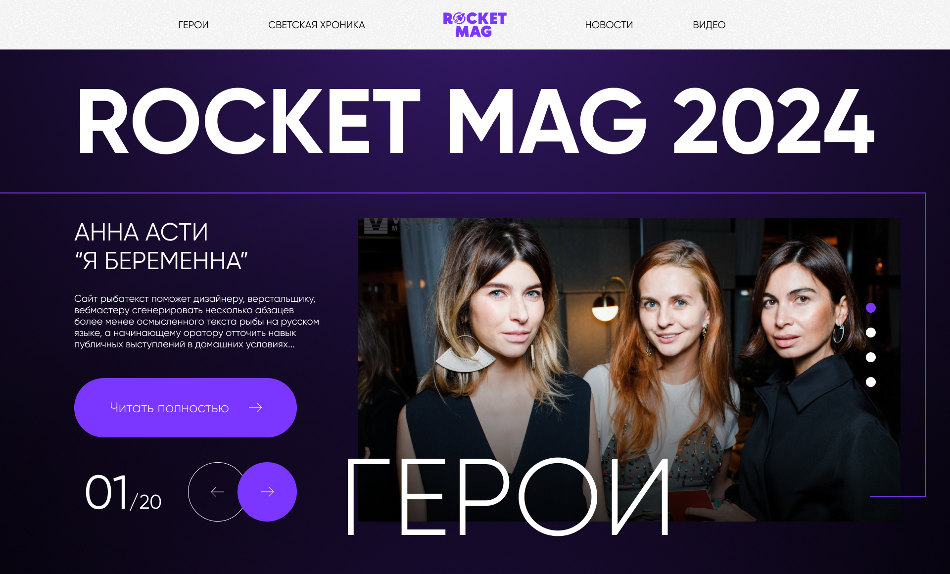 Герои.jpg
