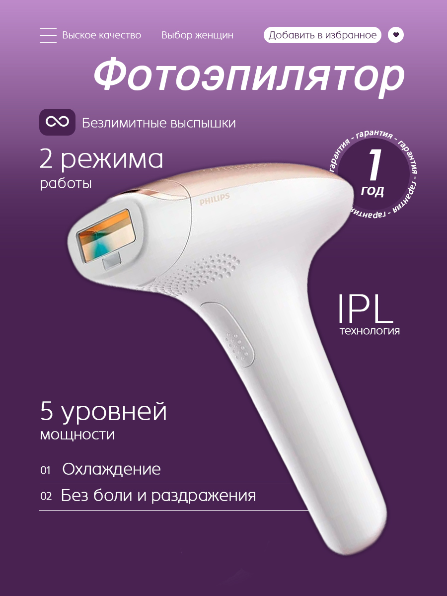 фотоэпилятор.jpg