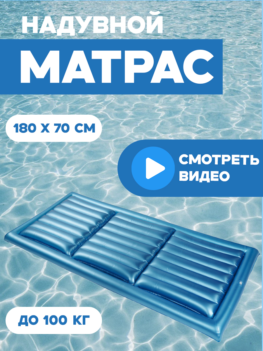 надувной матрас.jpg