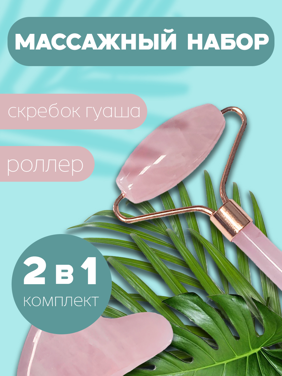 массажный набор.jpg