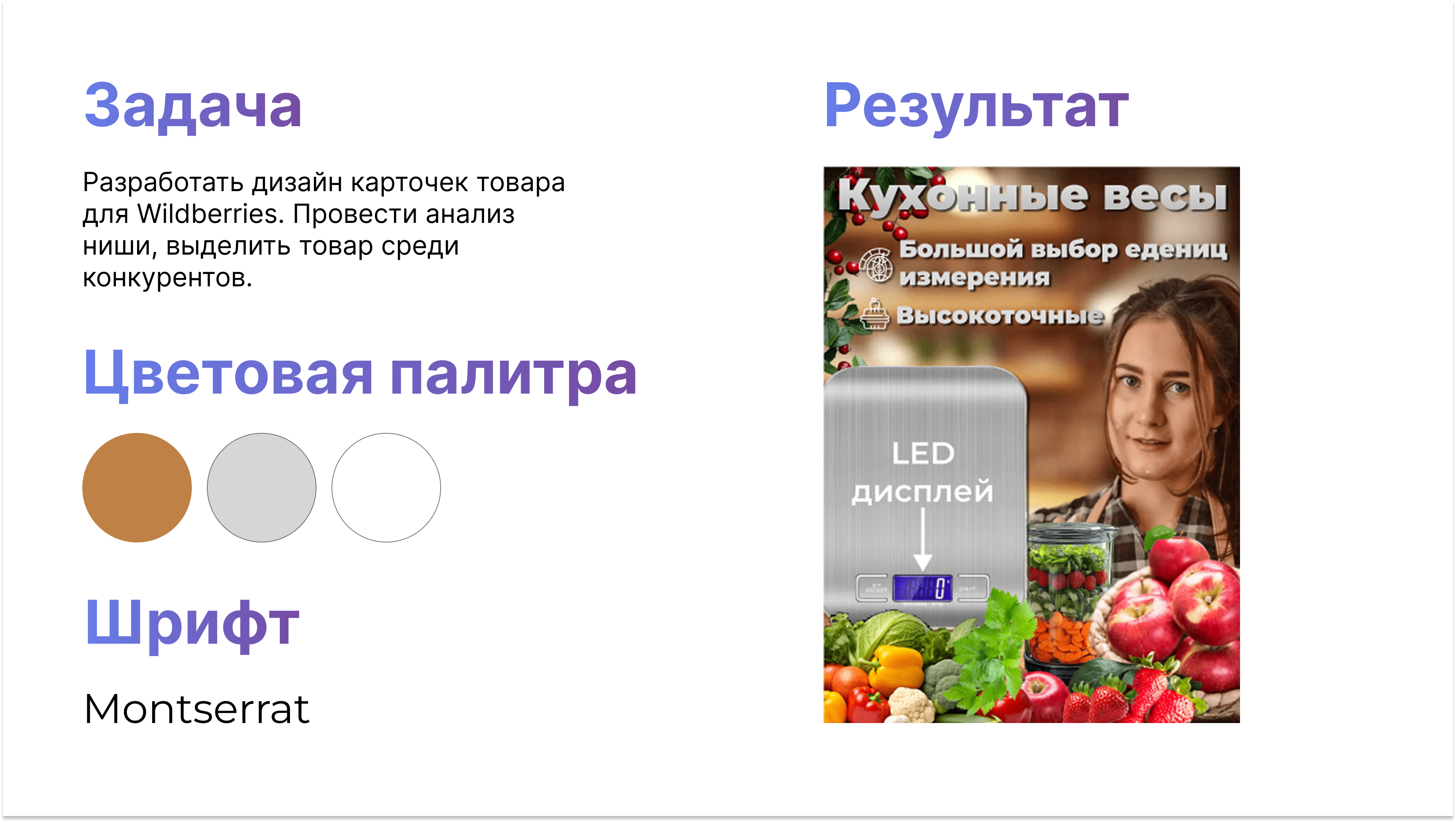 Wildberries.  Разработать дизайн 5 слайдов инфографики для товара: Весы кухонные