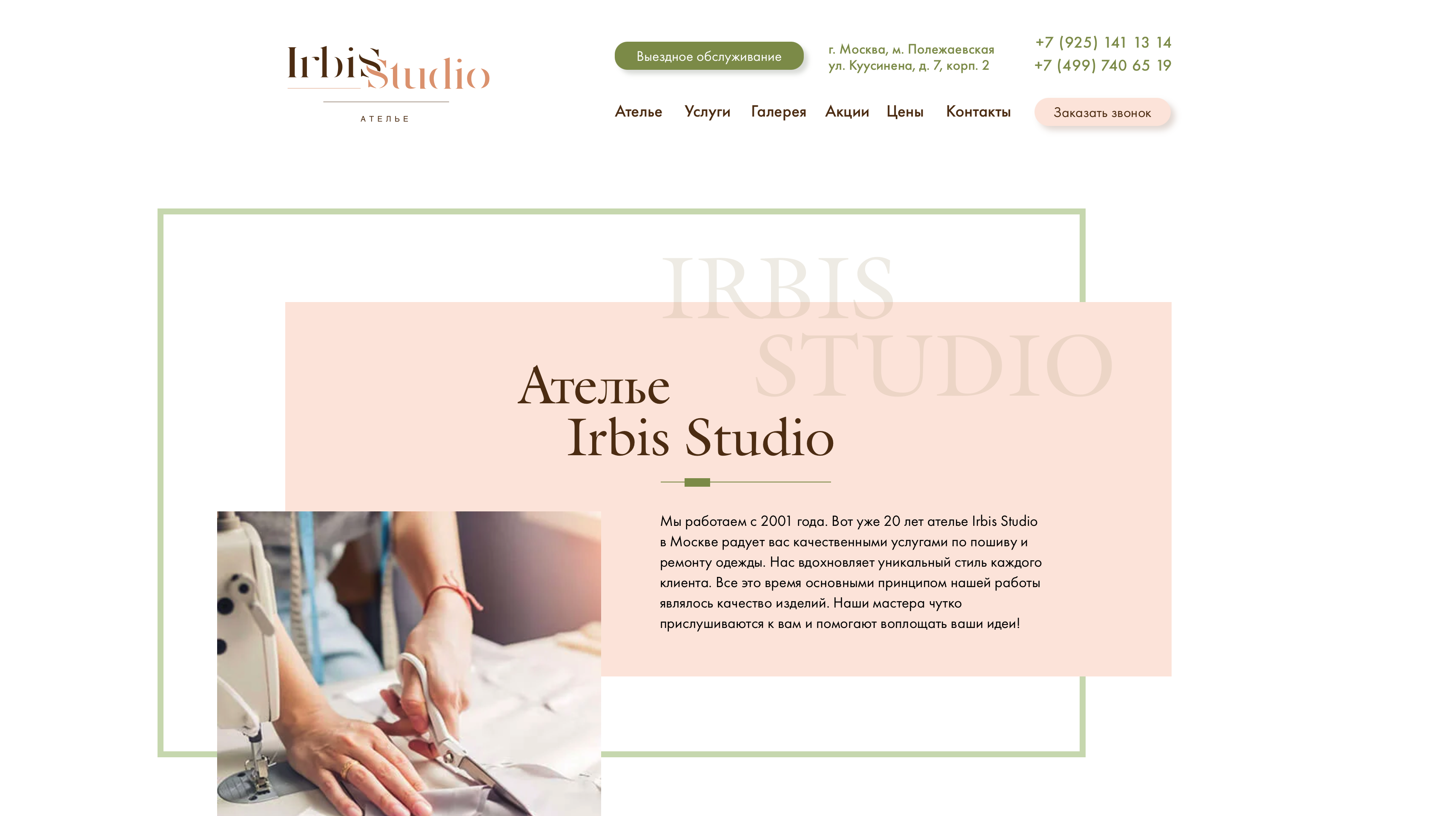 Ательс мск.png