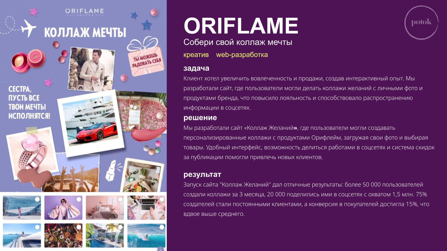 potok _ база кейсов (10).jpg