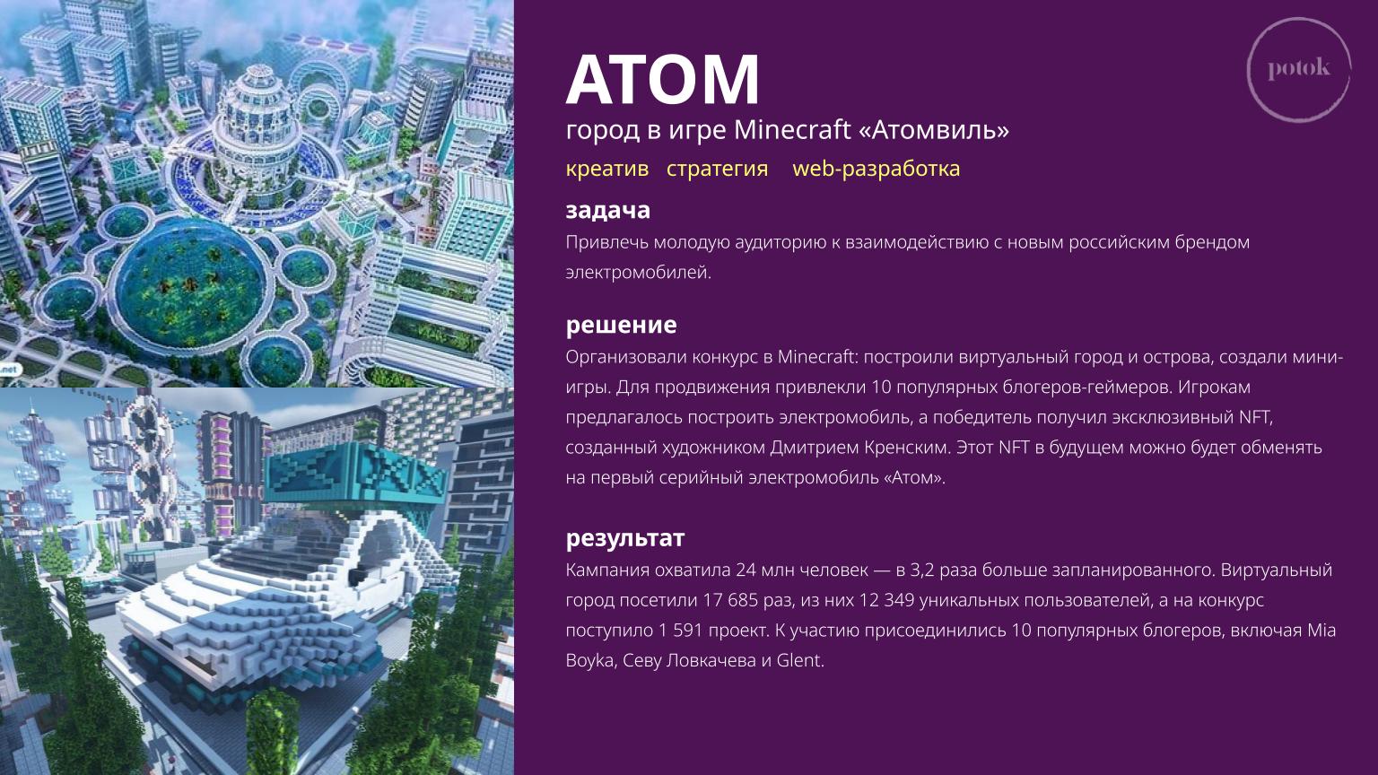 potok _ база кейсов (12).jpg