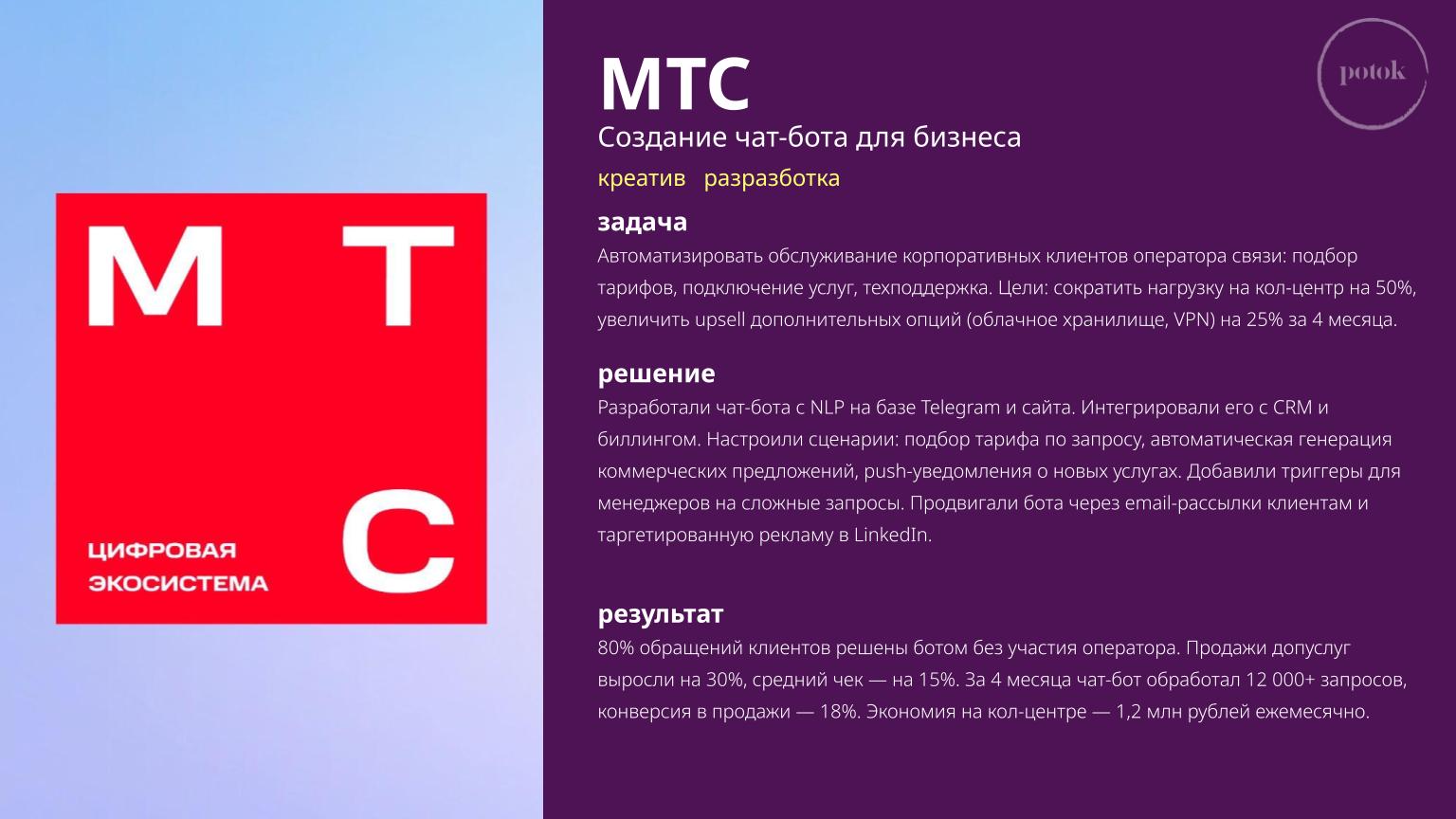 potok _ база кейсов (13).jpg