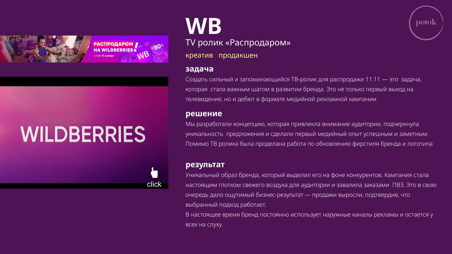 potok _ база кейсов (14).jpg