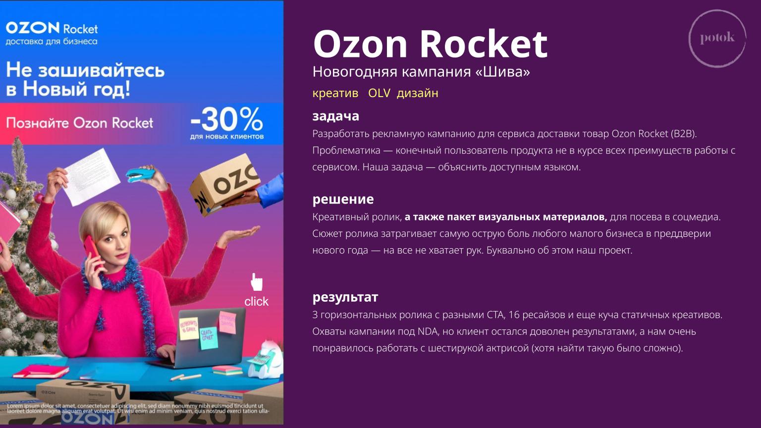 potok _ база кейсов (15).jpg