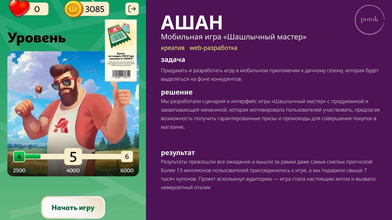 potok _ база кейсов (16).jpg