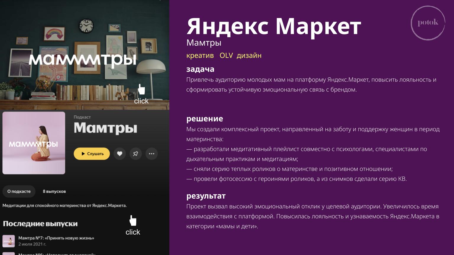 potok _ база кейсов (17).jpg