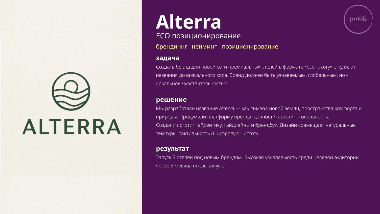 potok _ база кейсов (18).jpg