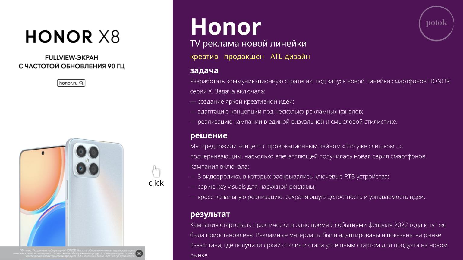 potok _ база кейсов (19).jpg