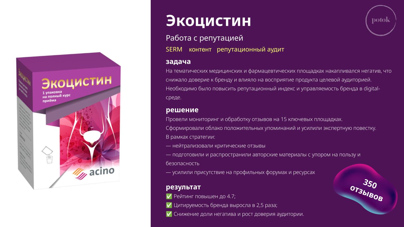 potok _ база кейсов (28).jpg