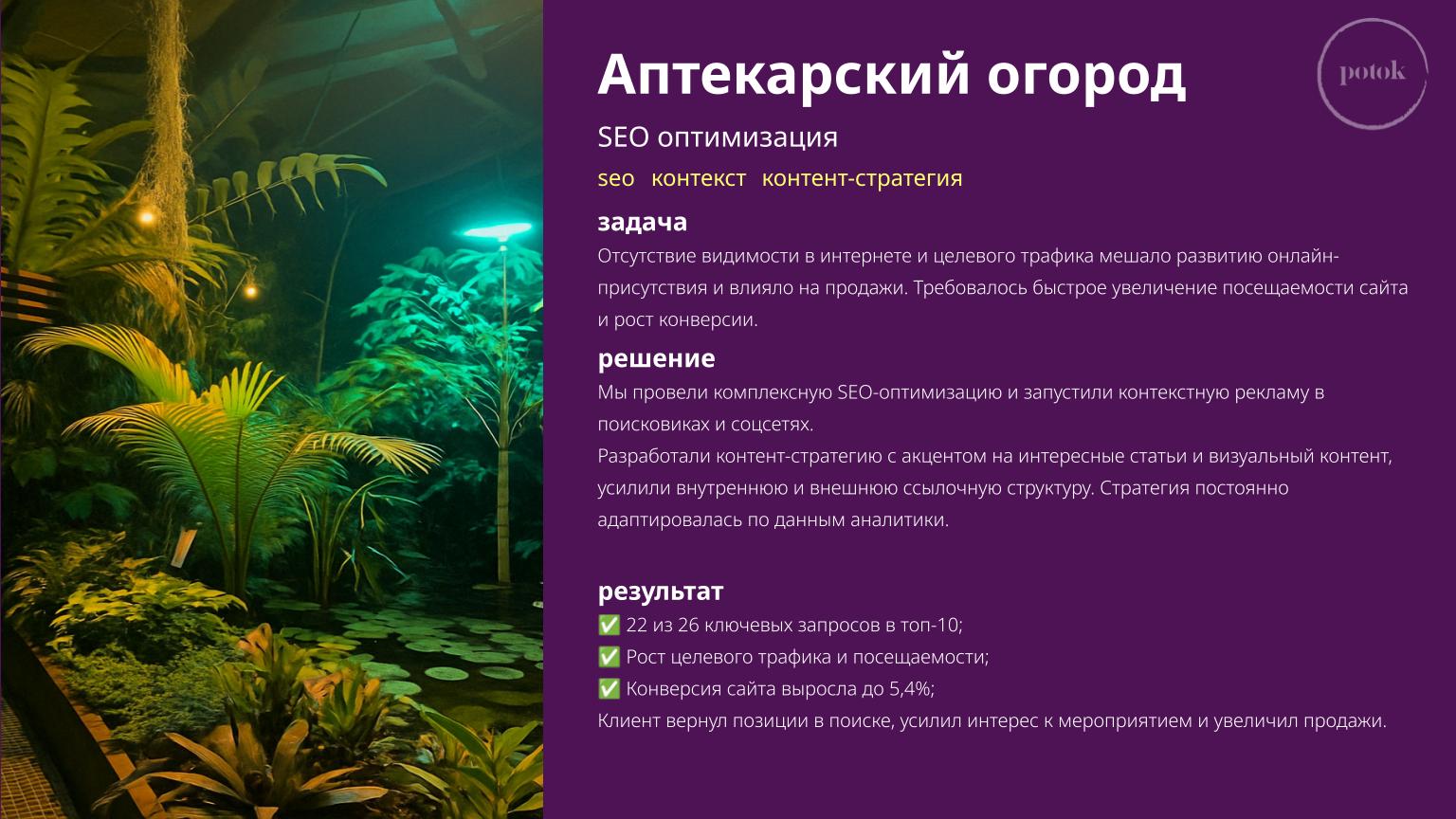 potok _ база кейсов (29).jpg