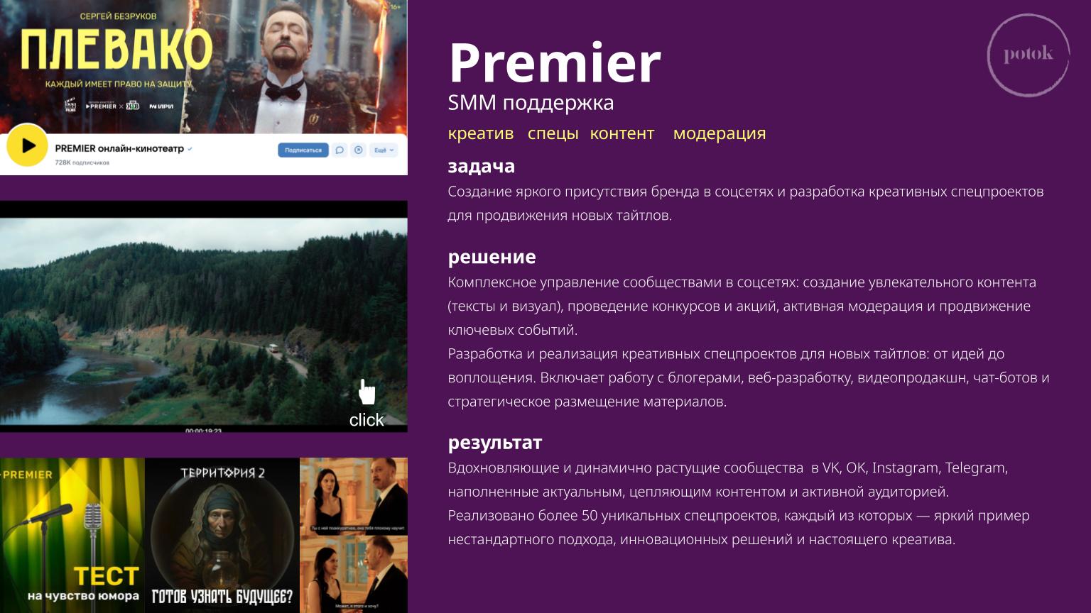 potok _ база кейсов (23).jpg