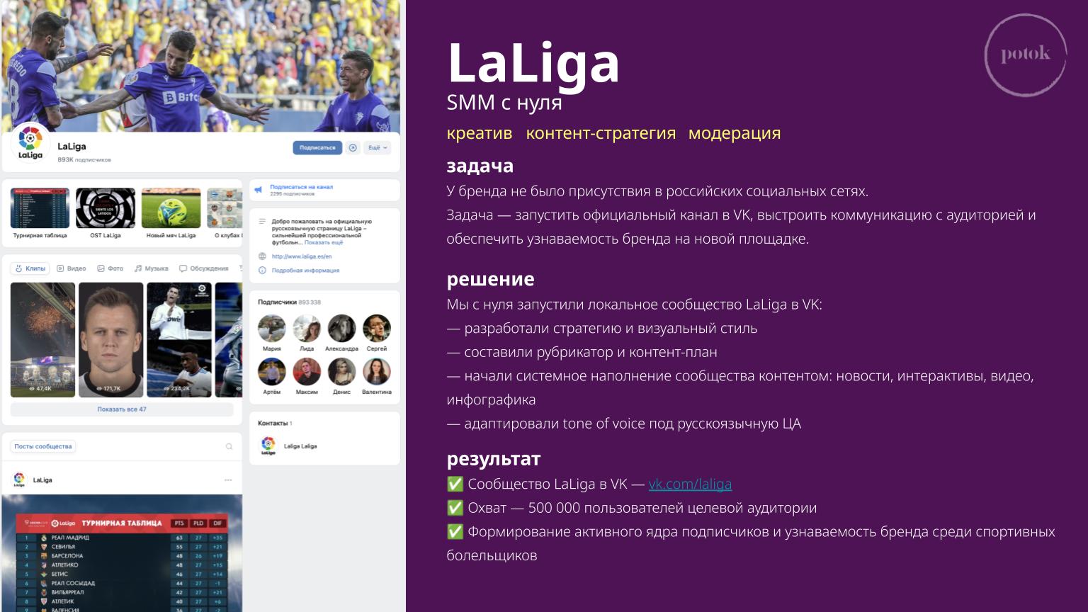 potok _ база кейсов (24).jpg