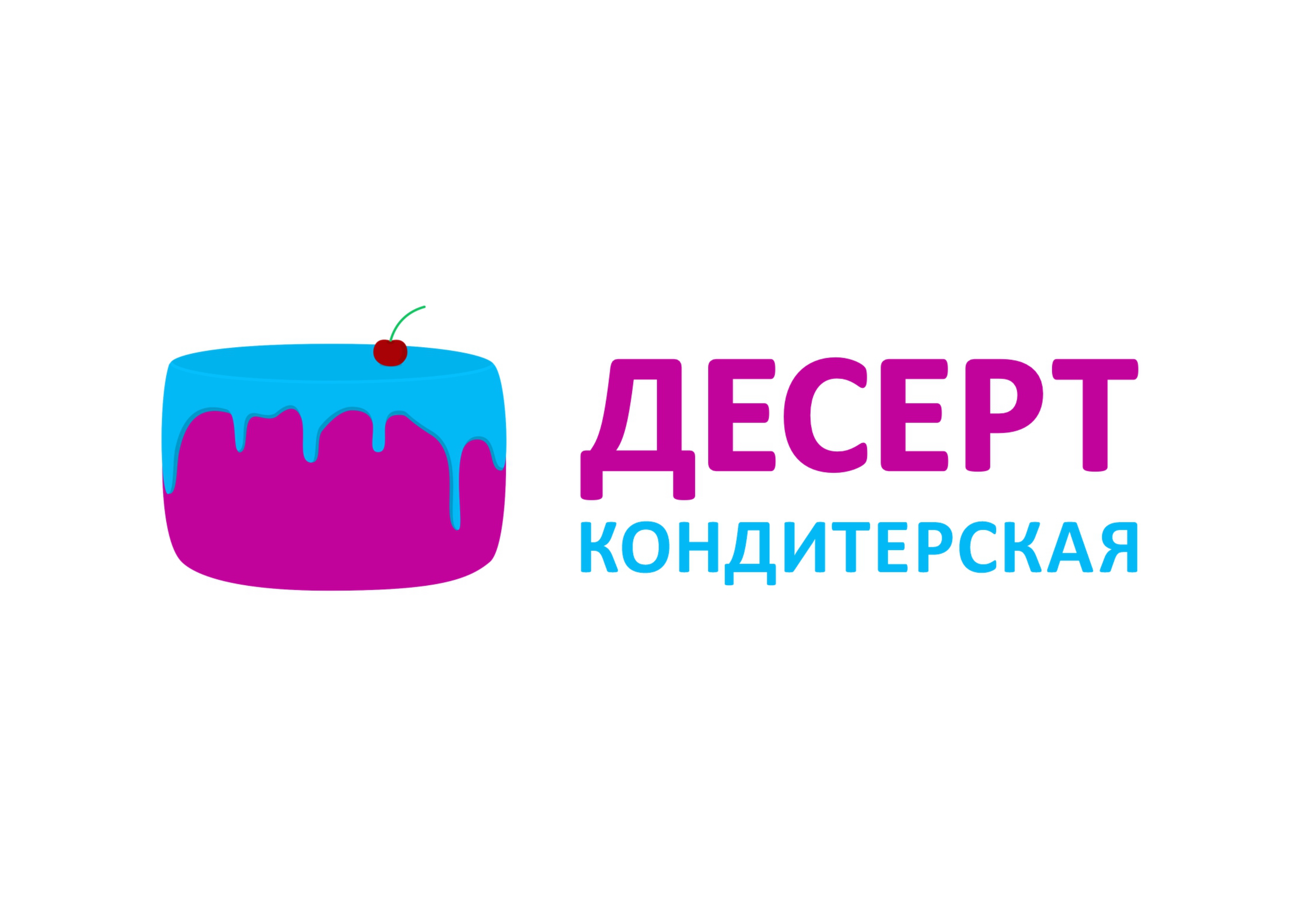 Десерт логотип 1.jpg