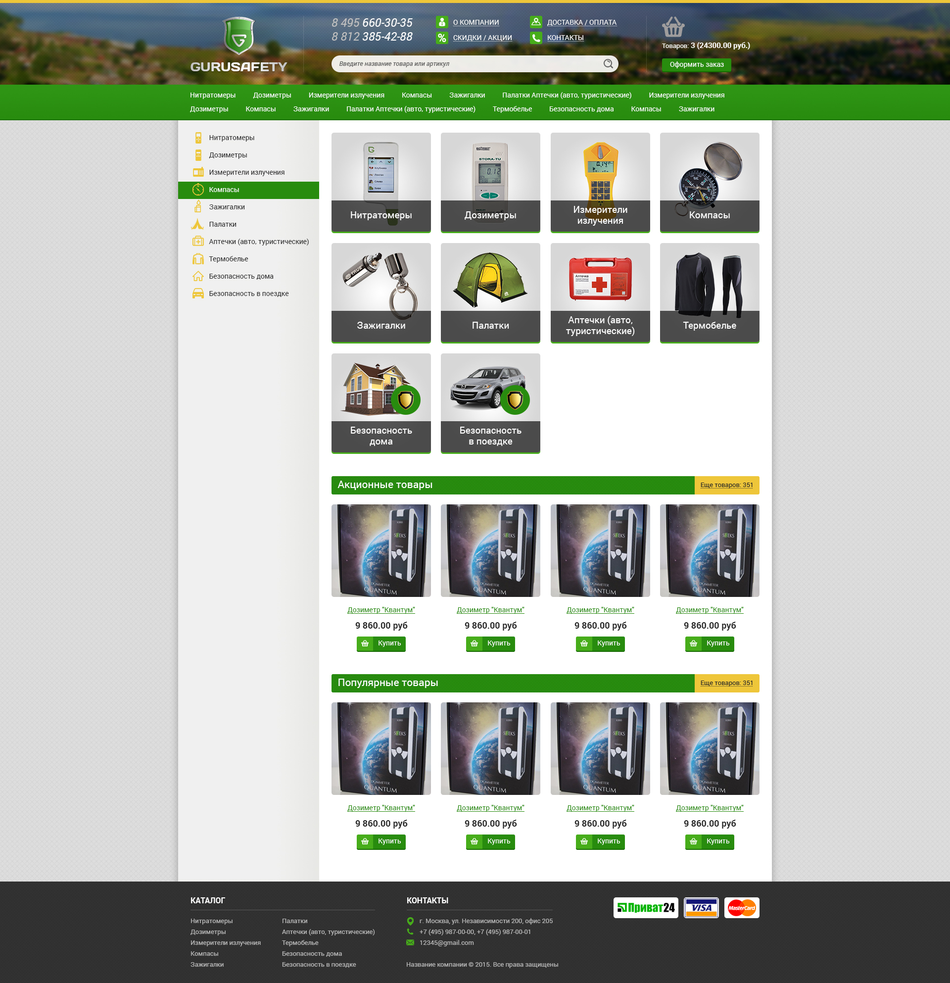 Gurusafety - средства помощи.jpg