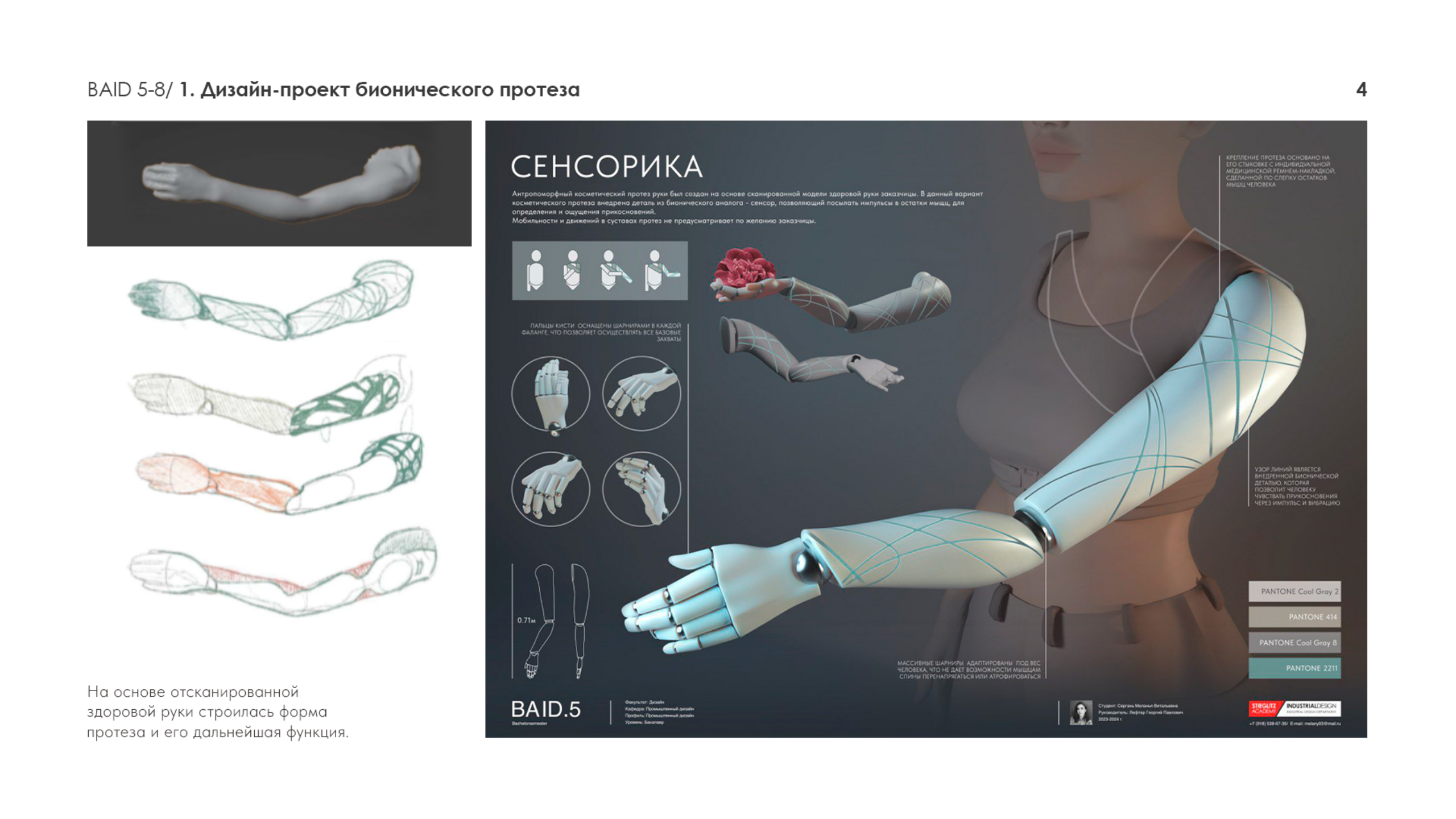 Портфлио_магистратура_2025_Серганья_М_В_-04.png