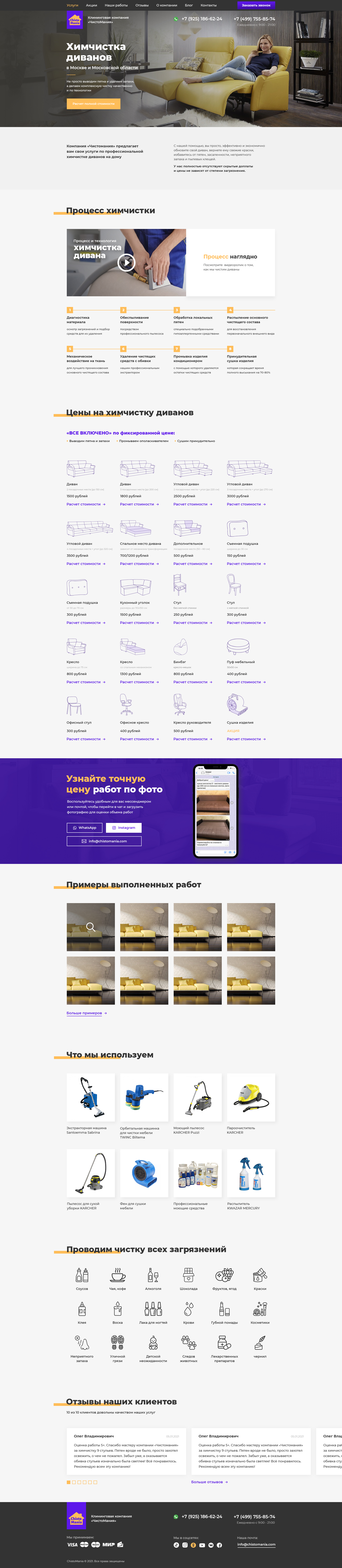 Chistomania-services-1920-1170.jpg
