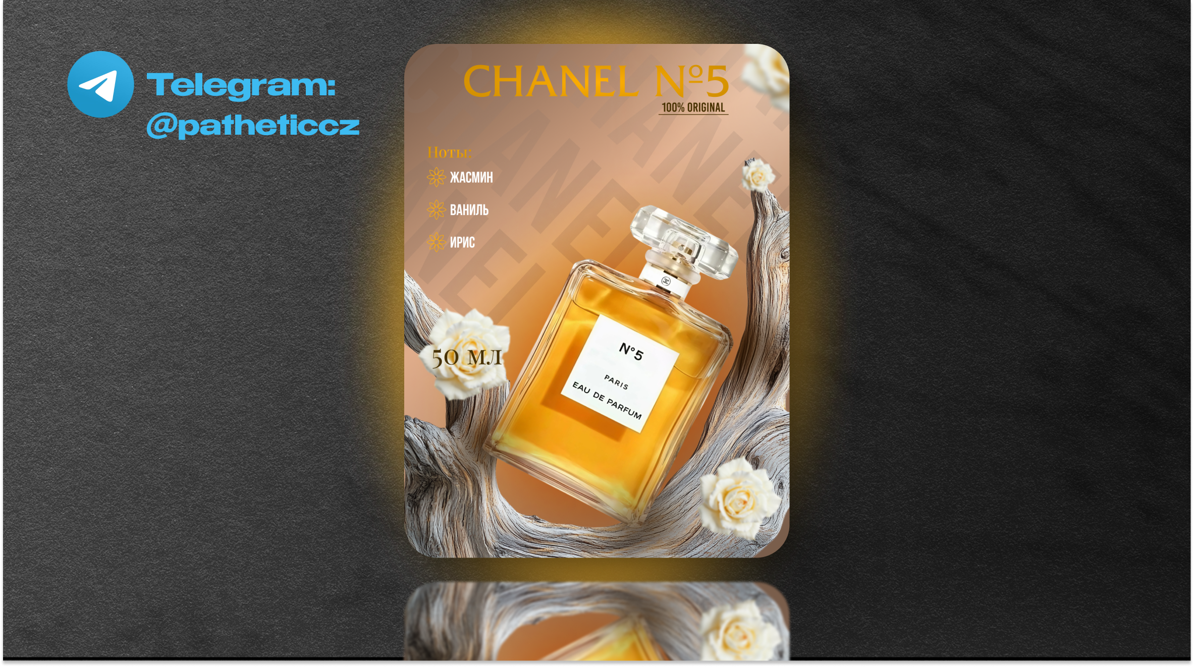Дизайн карточки для Wildberries. Духи CHANEL №5