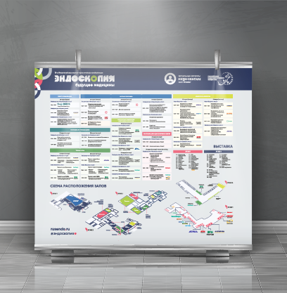 Баннер с программой и навигацией для конференции