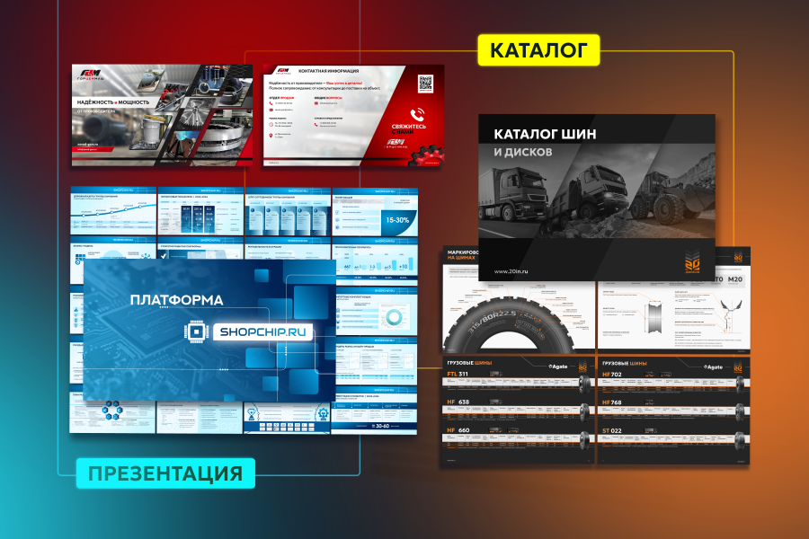 Презентация | Каталог