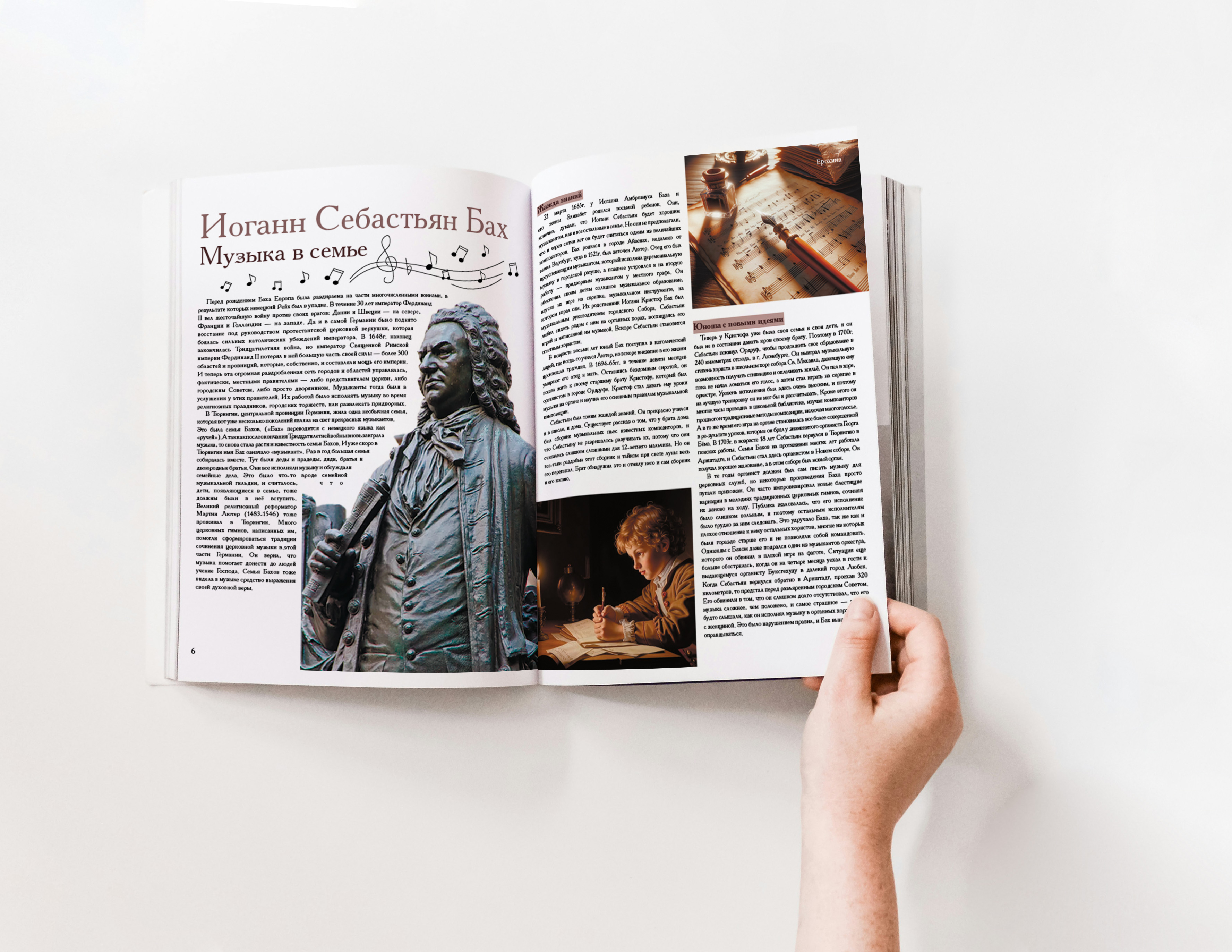 мокап журнала о бахе.jpg