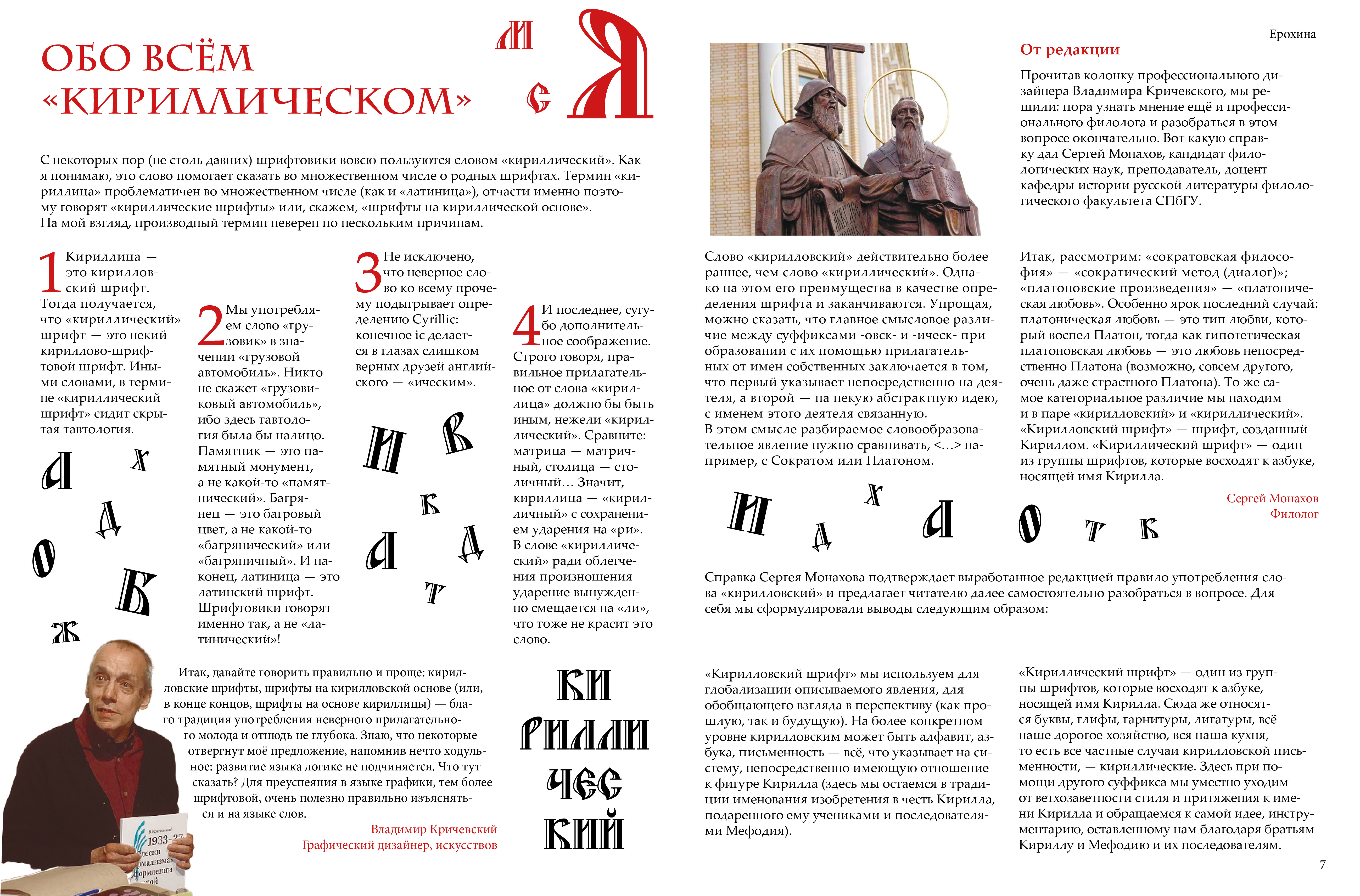 журнал о кириллице.jpg