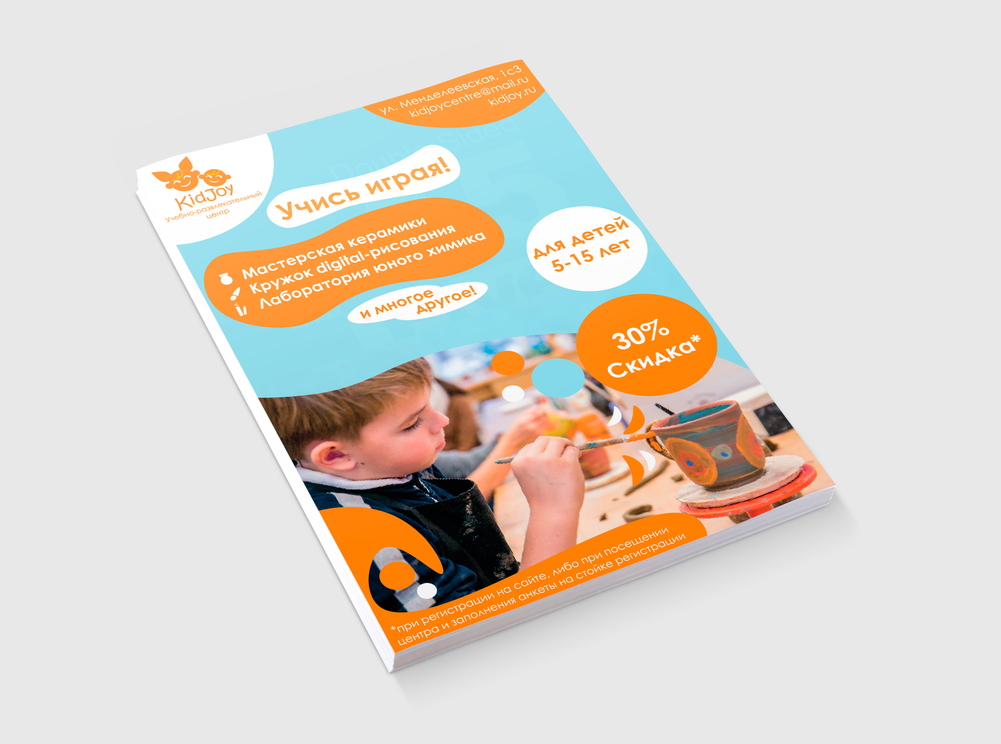 листовка мальчик.jpg