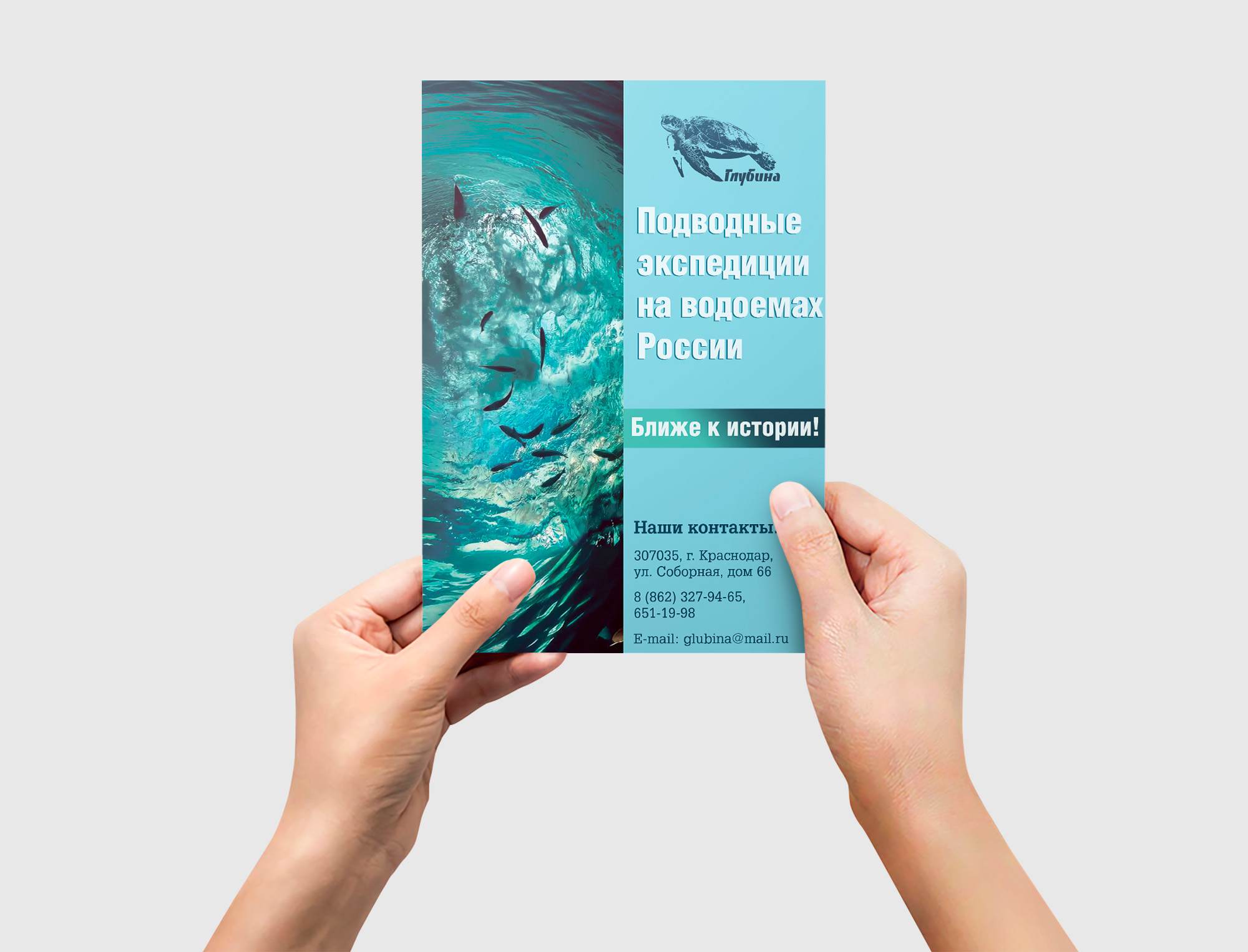 флаер глубина.jpg