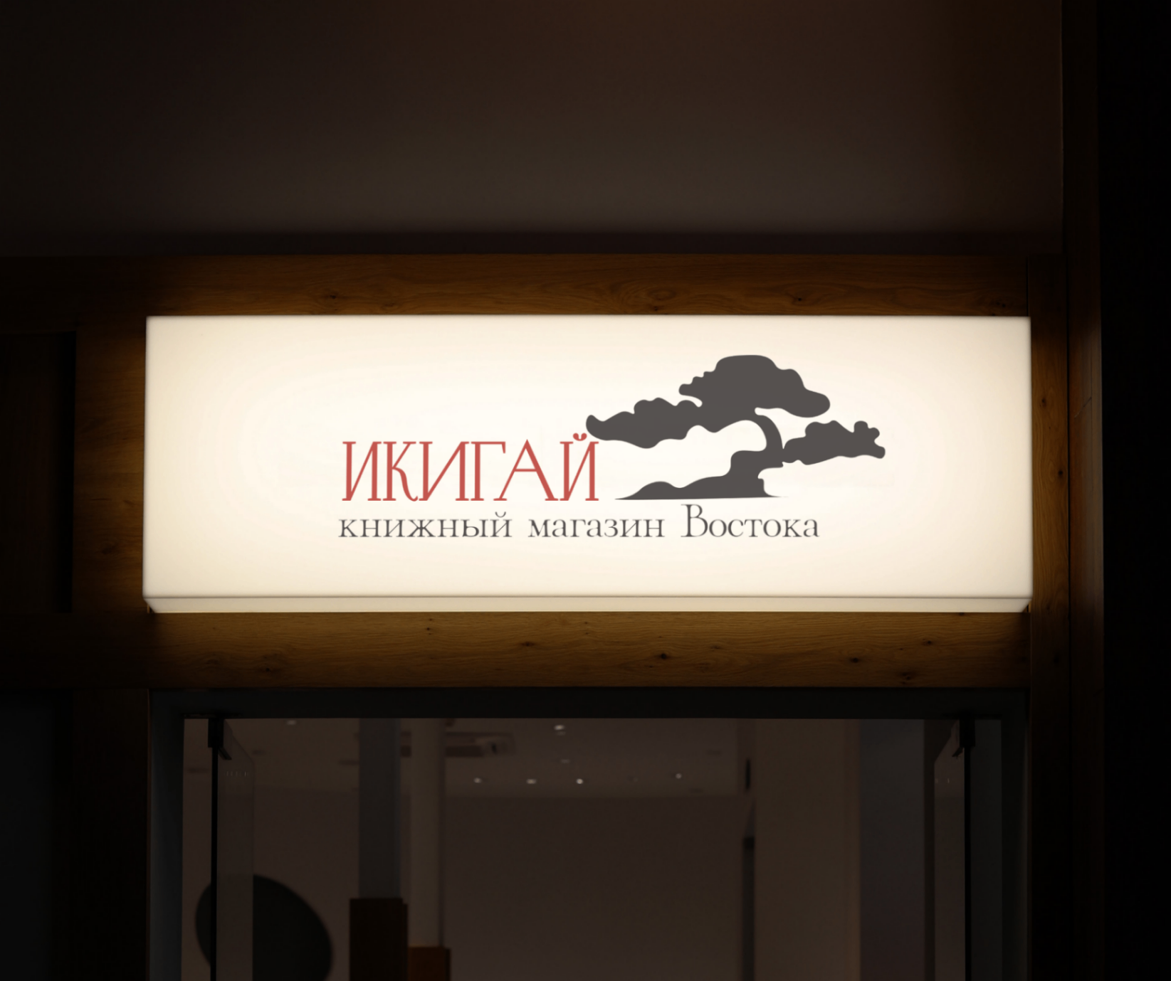 вывеска.png