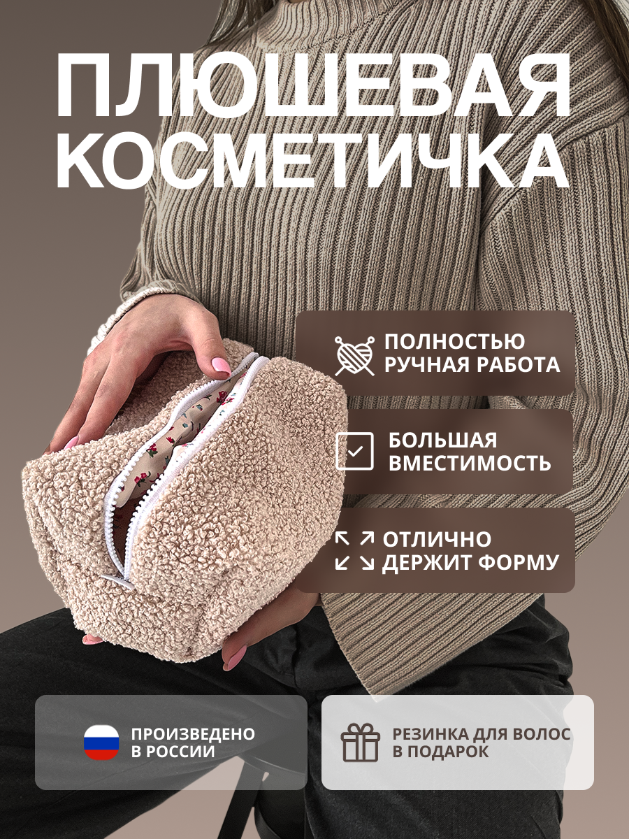 Косметичка.png