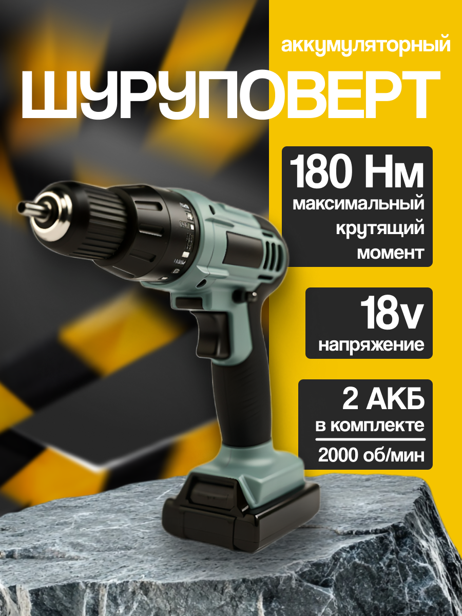 шуруповерт 2.png