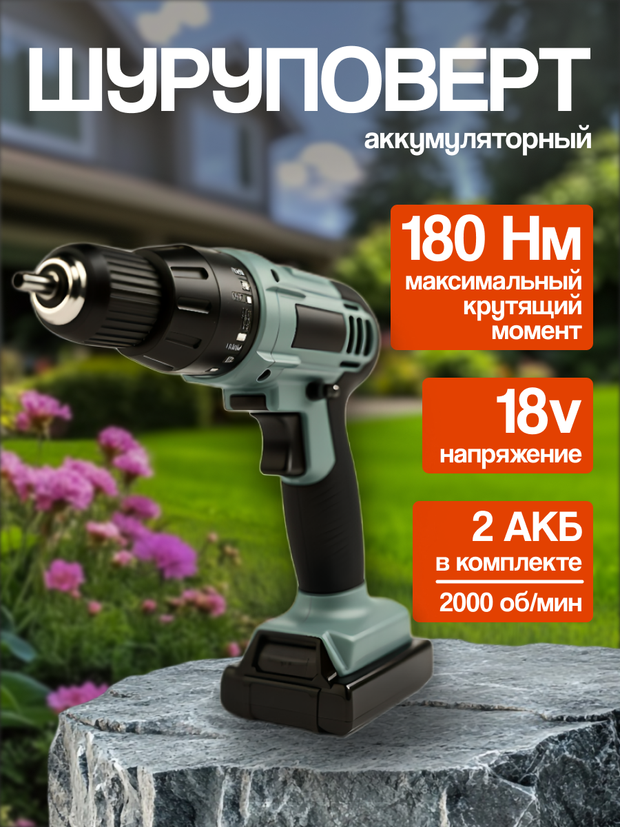 "Строительная" карточка товара для шуруповерта
