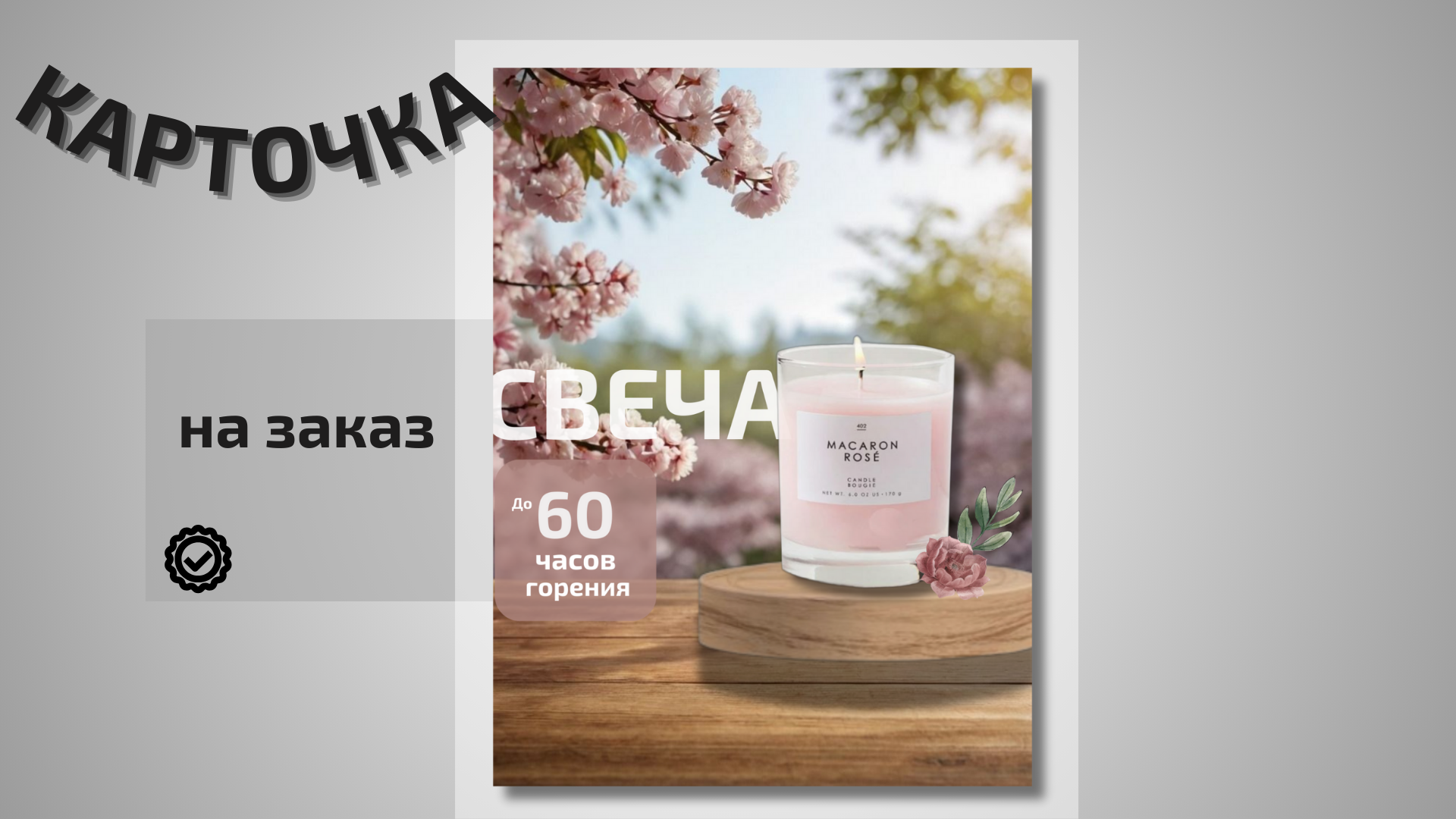 КАРТОЧКА (6).png