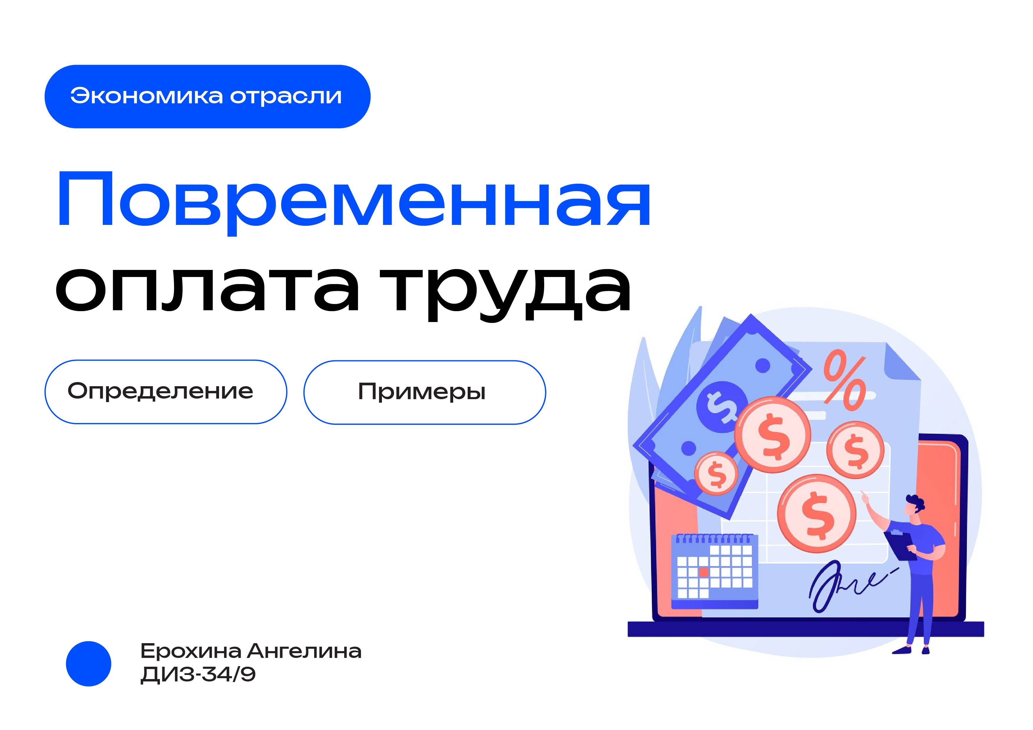 формы оплаты труда-01.jpg