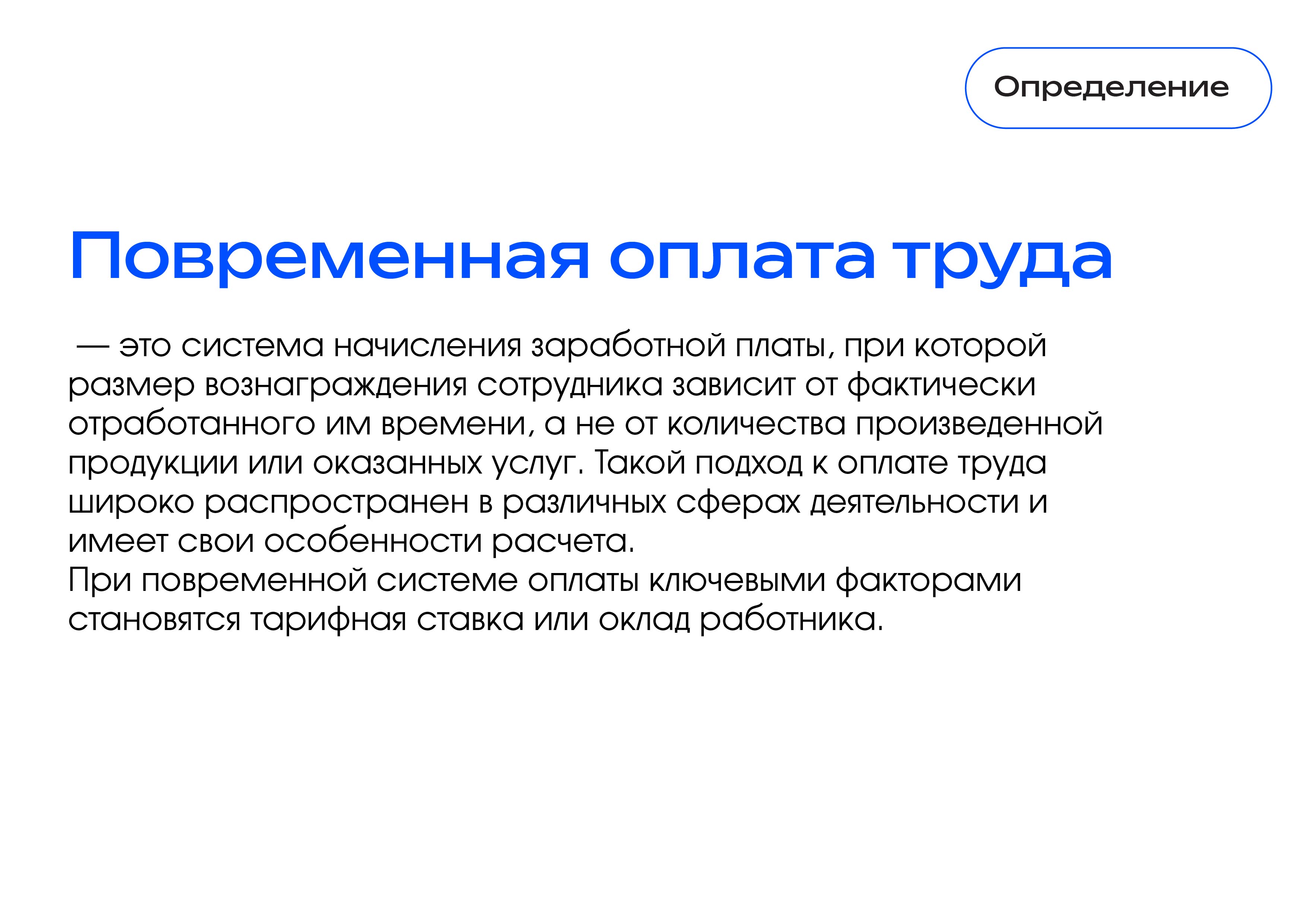 формы оплаты труда-02.jpg