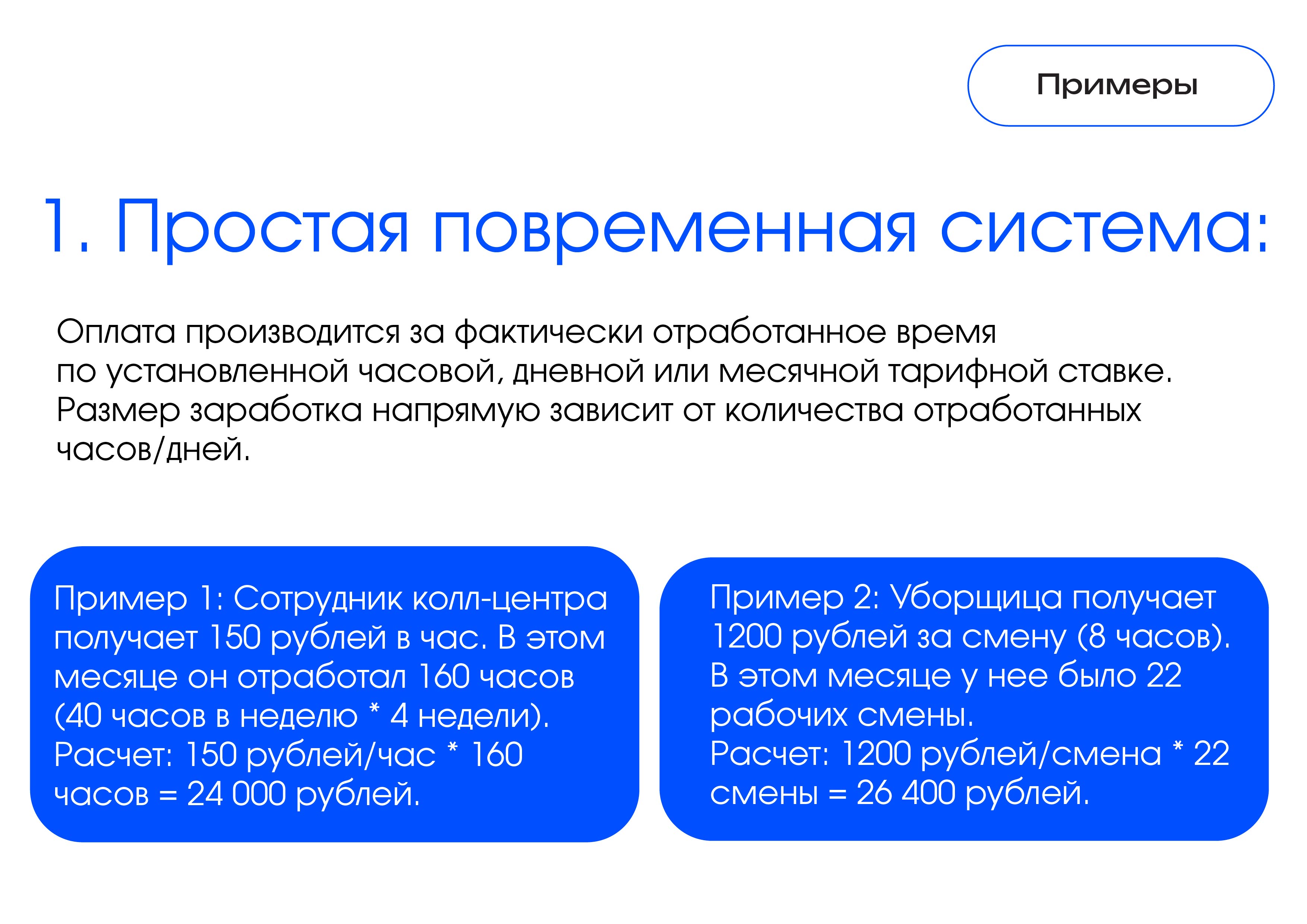 формы оплаты труда-03.jpg