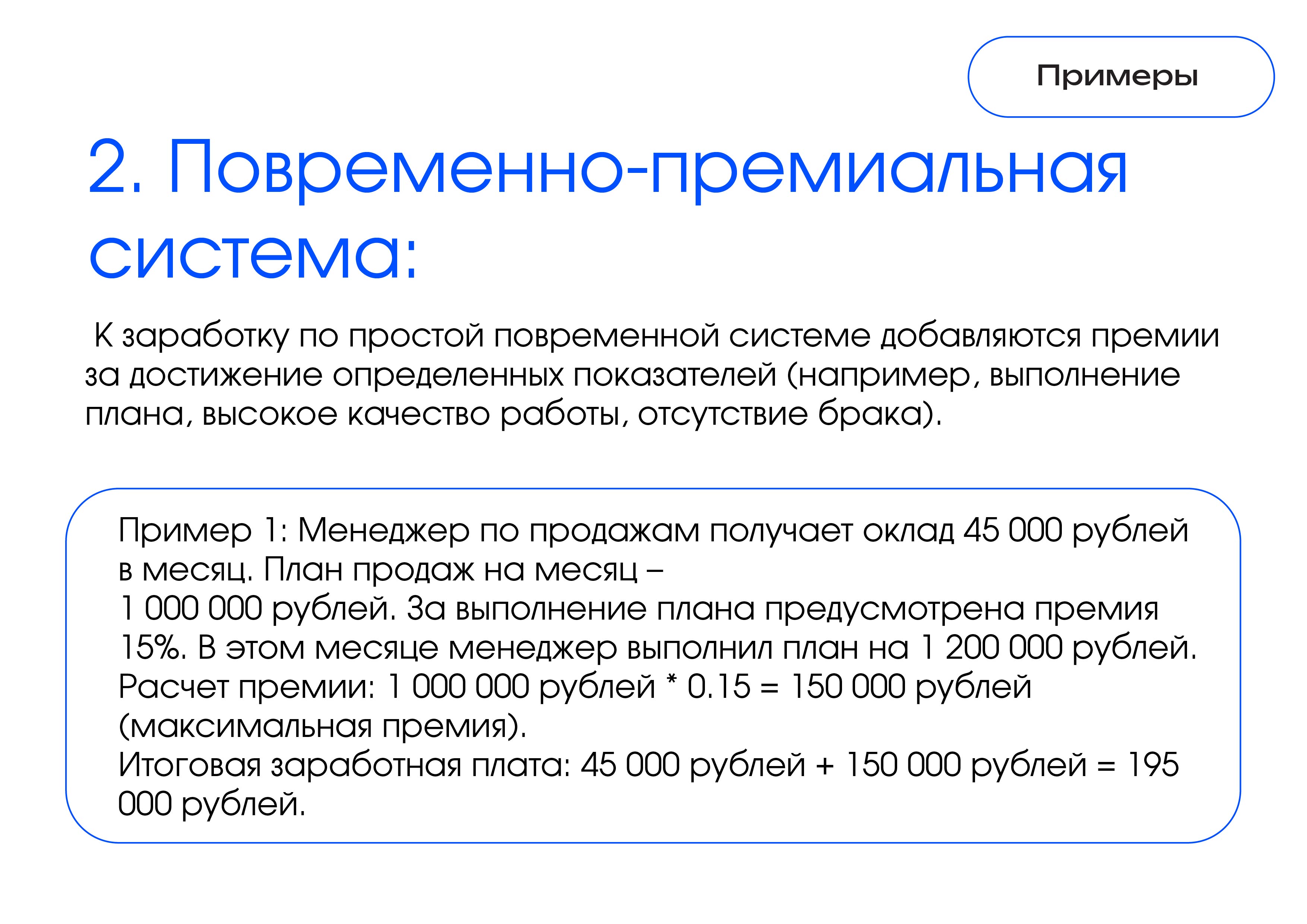 формы оплаты труда-04.jpg