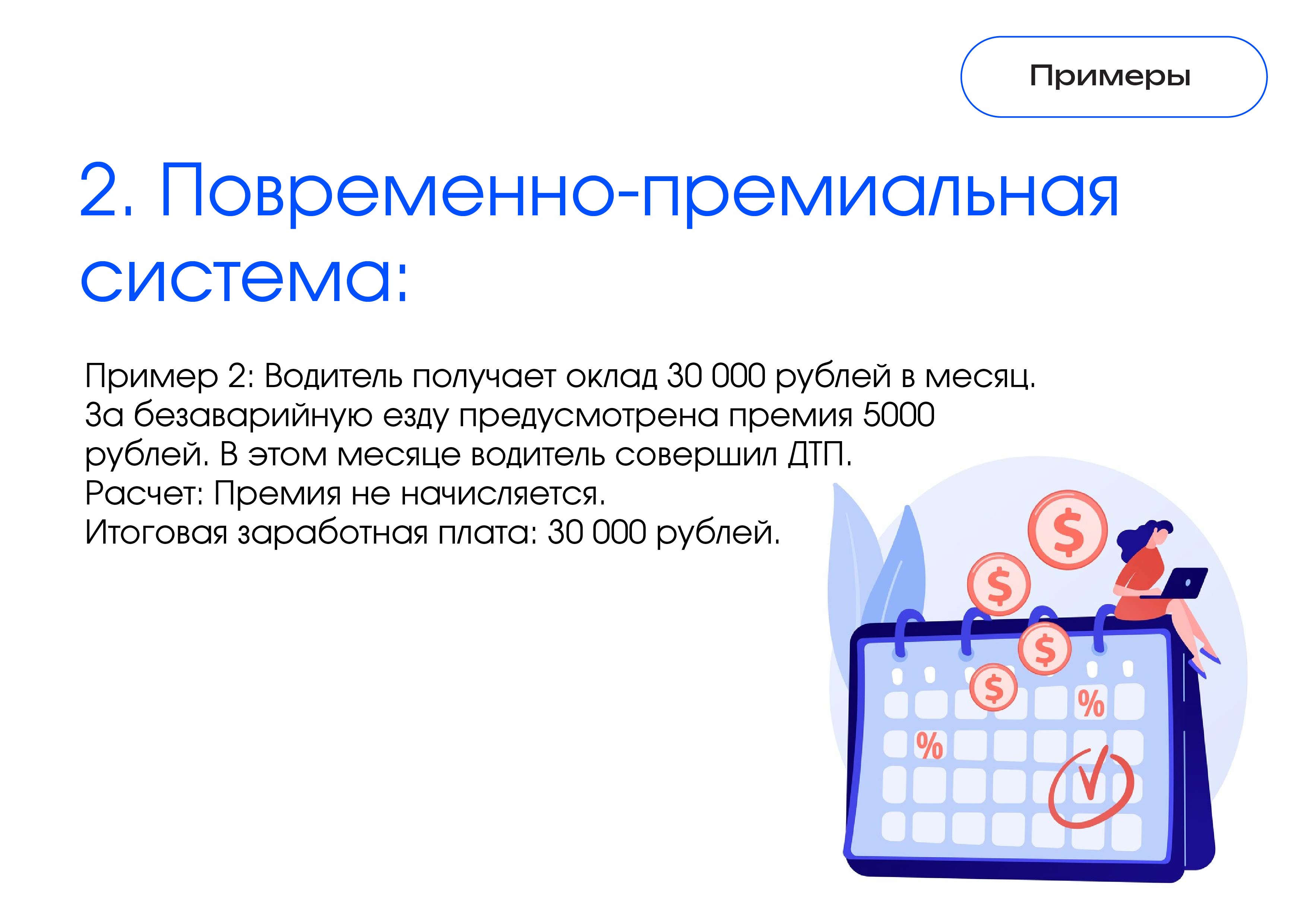 формы оплаты труда-05.jpg