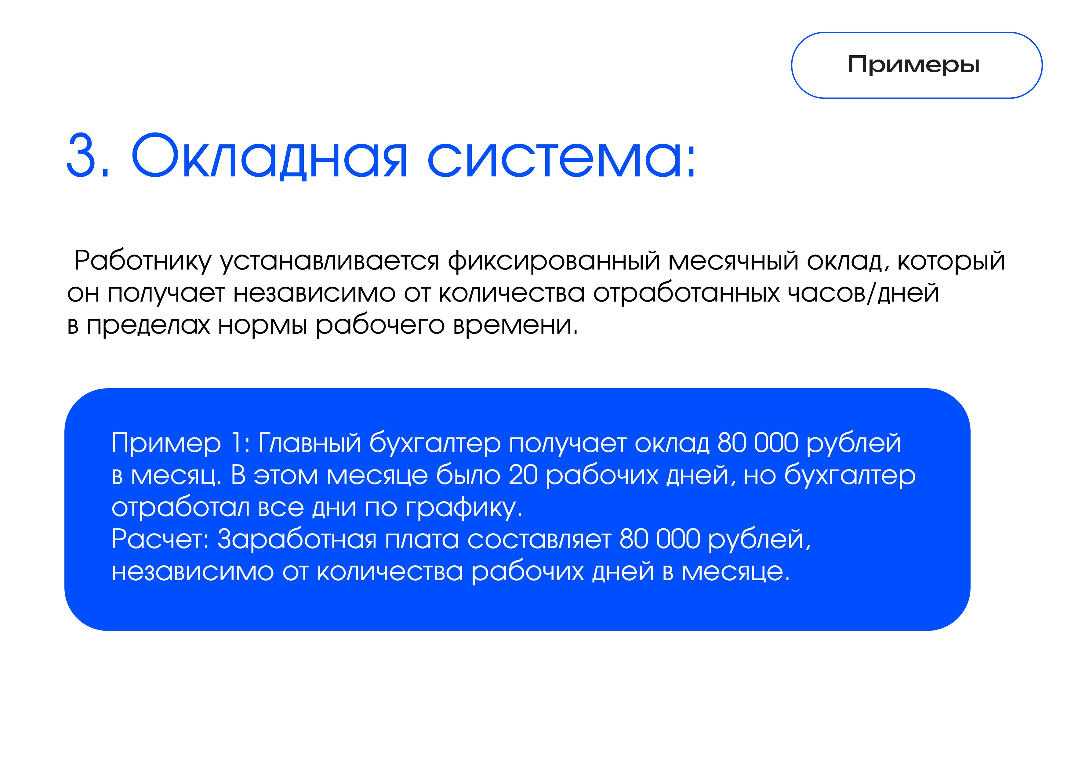 формы оплаты труда-06.jpg