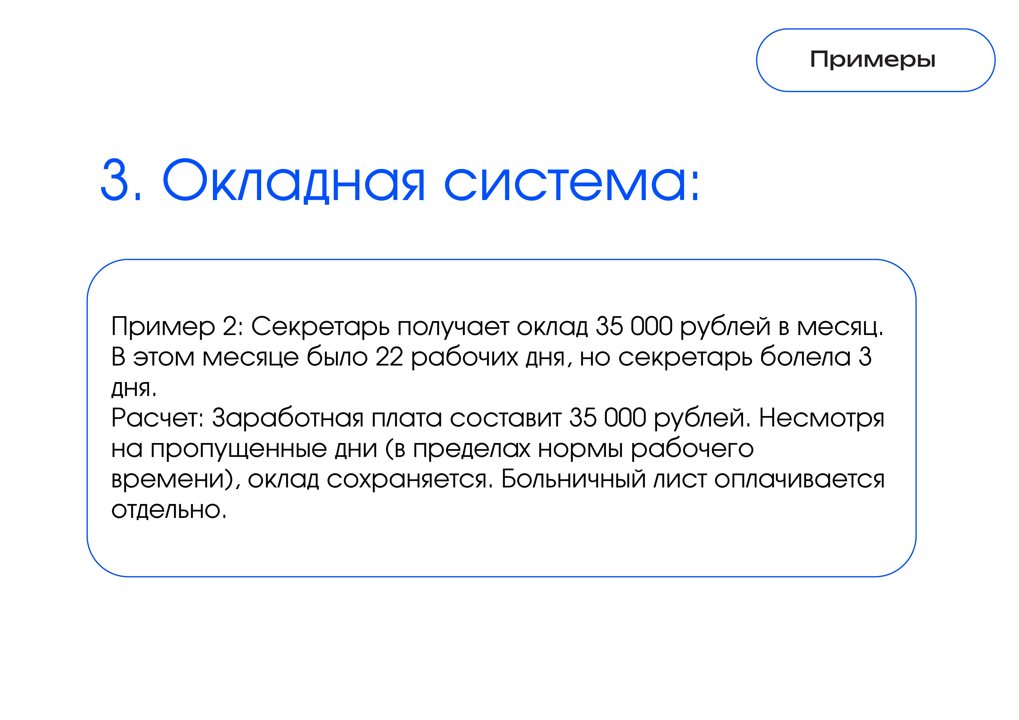 формы оплаты труда-07.jpg