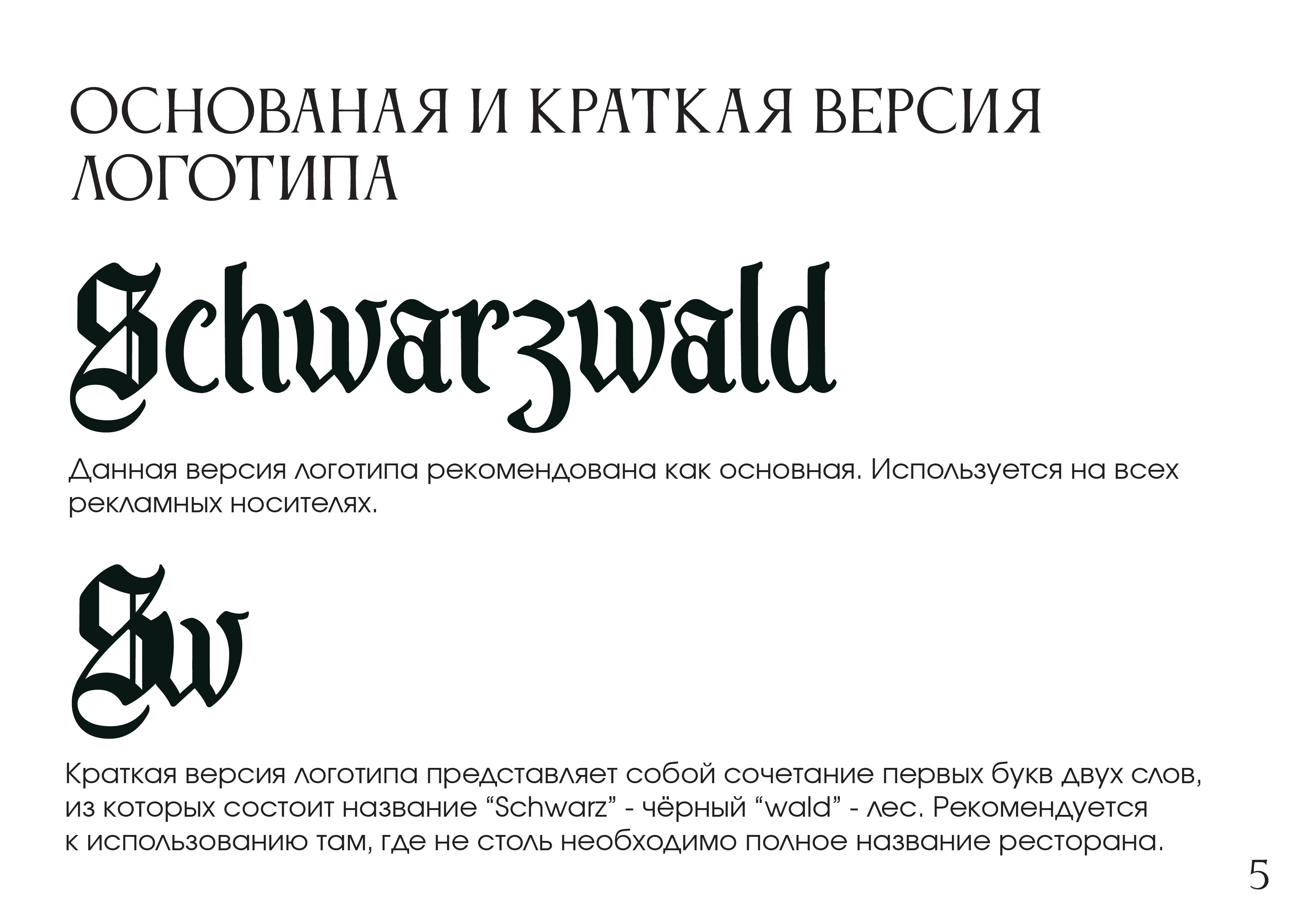 гайдлайн ресторана-04.jpg