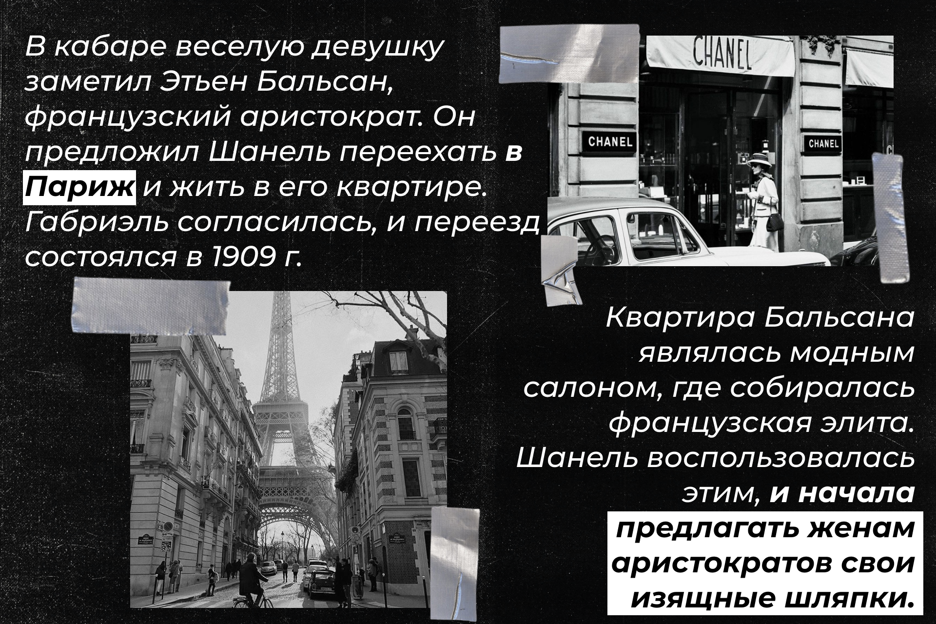 Коко Шанель 4.png