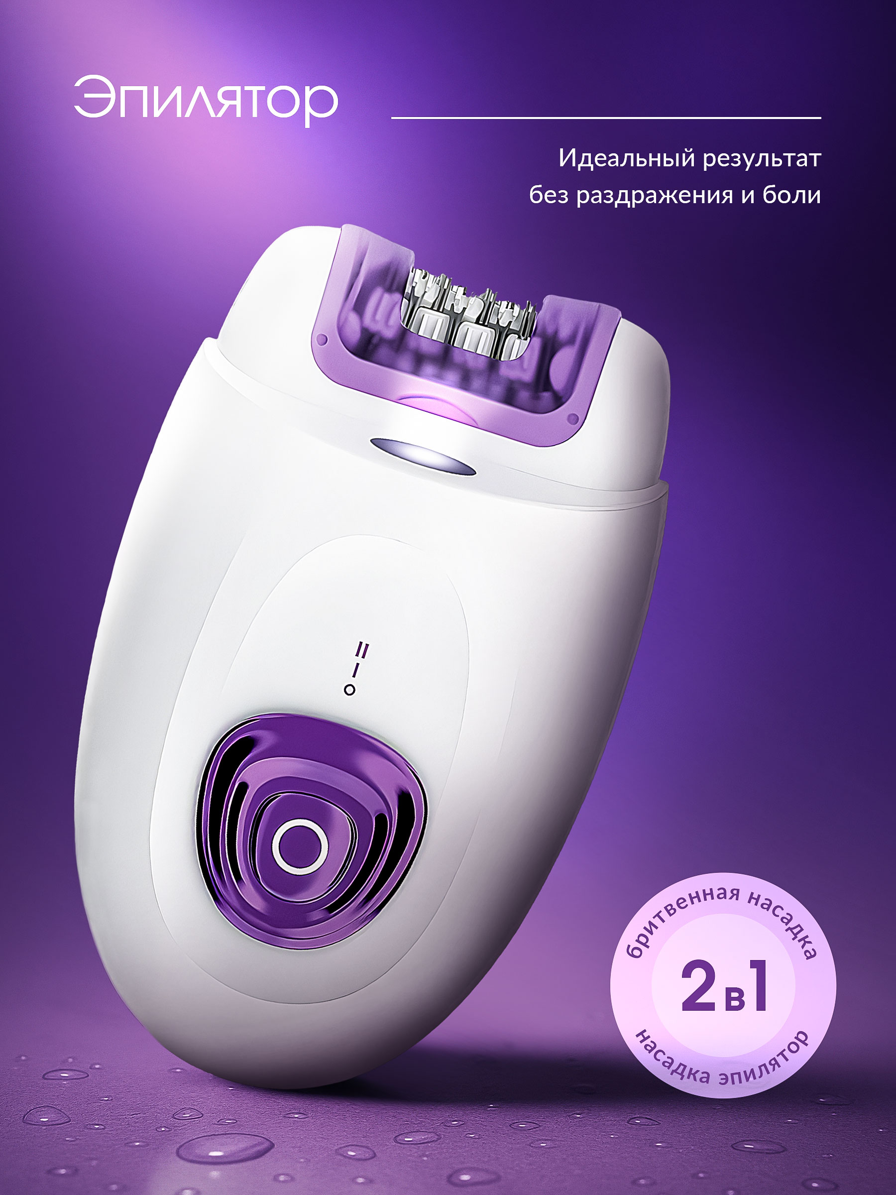 Эпилятор-1-слайд.jpg