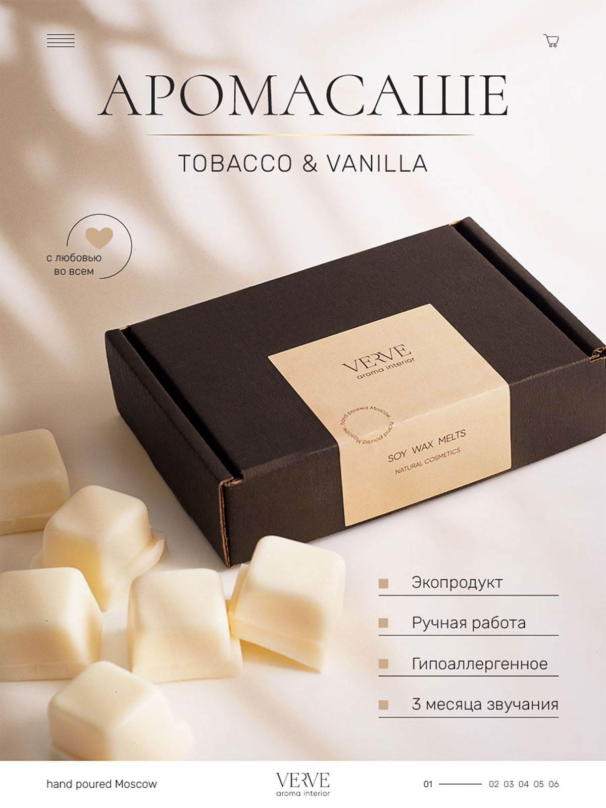 Аромасаше коричневая коробка.jpg