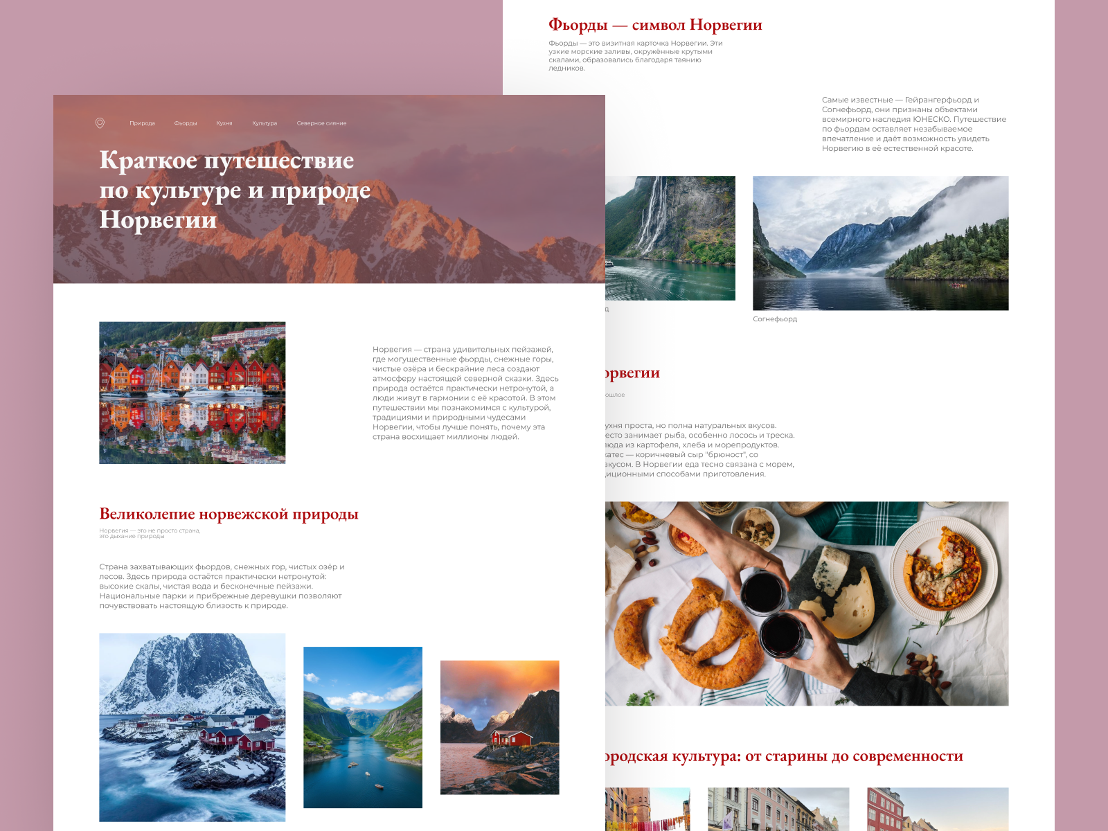 Лонгрид для сайта про страны / Норвегия