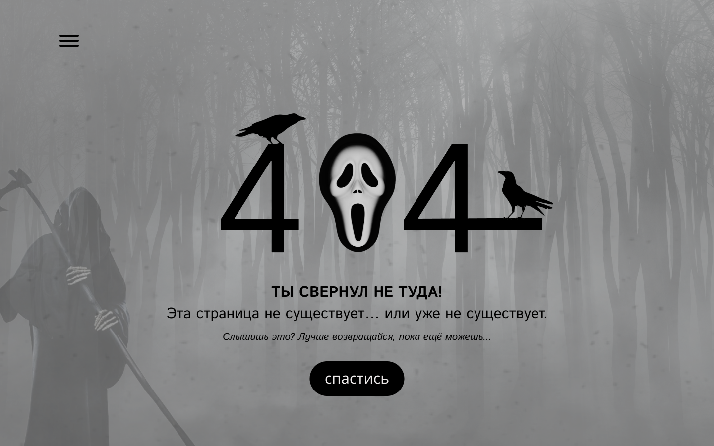 Страница 404.png