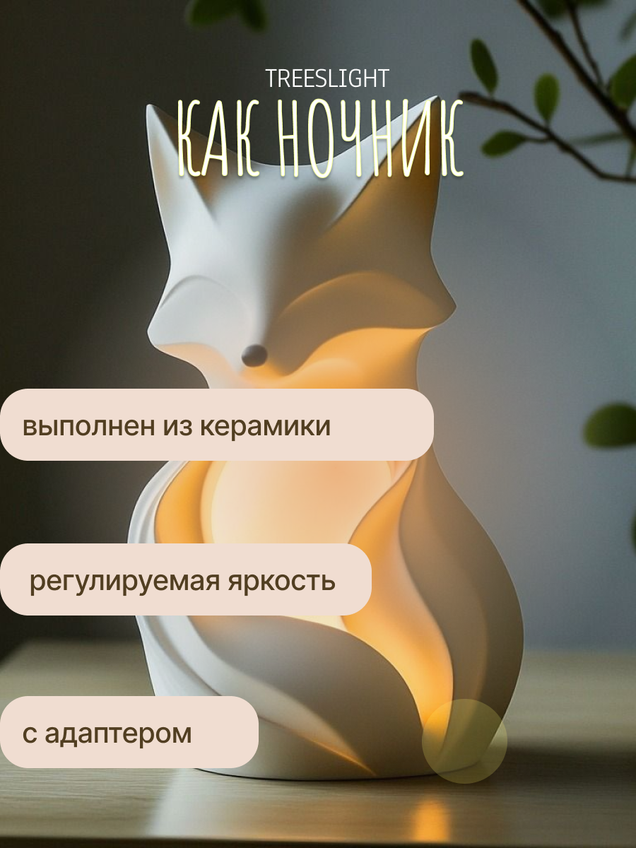 карточка товара_светильник личенок_03.png