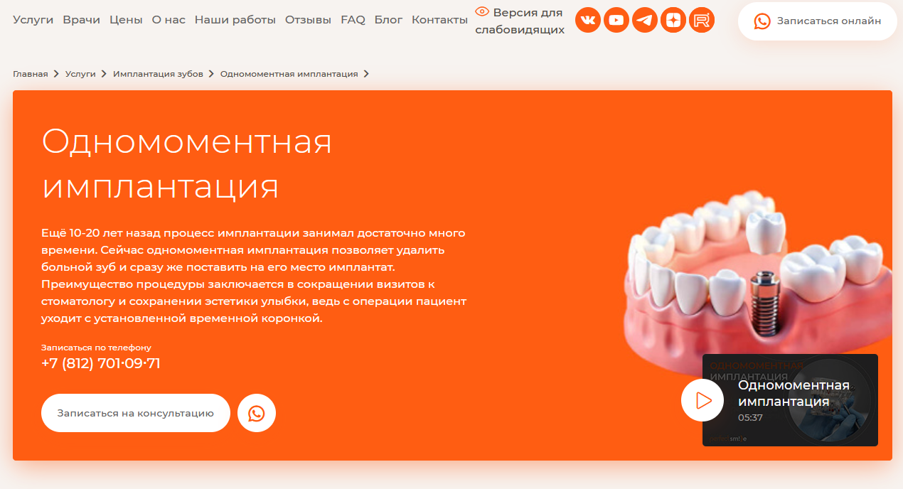 Наполнение сайта стоматологии в Санкт-Петербурге